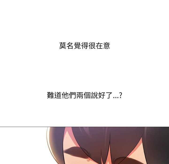 难解的三角关係第1话