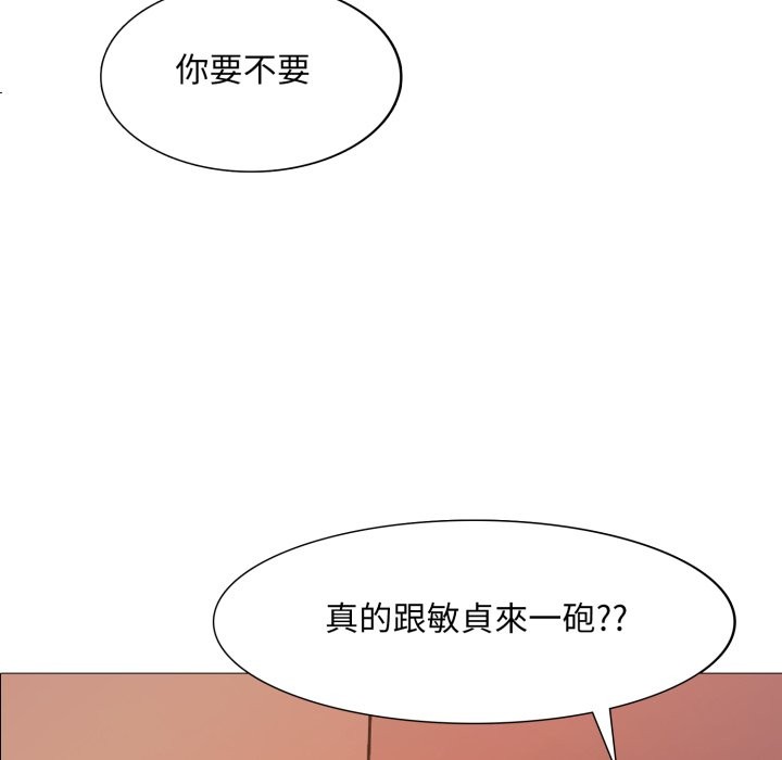 《难解的三角关係》第6话