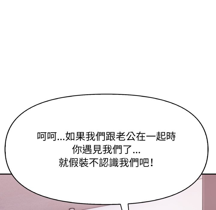 親切的鄰居太太們第4話