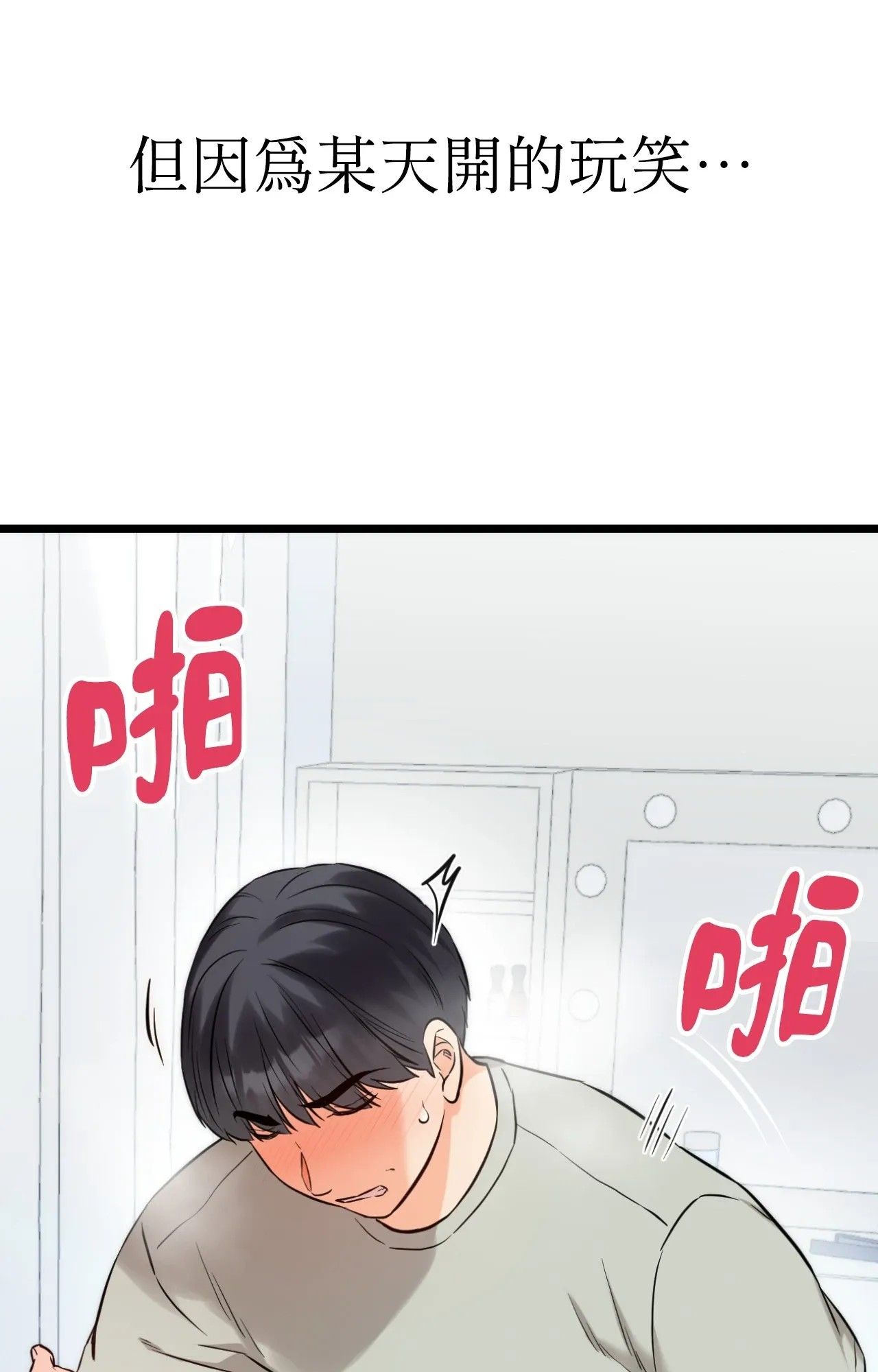 她才不是我姊姊2第1话
