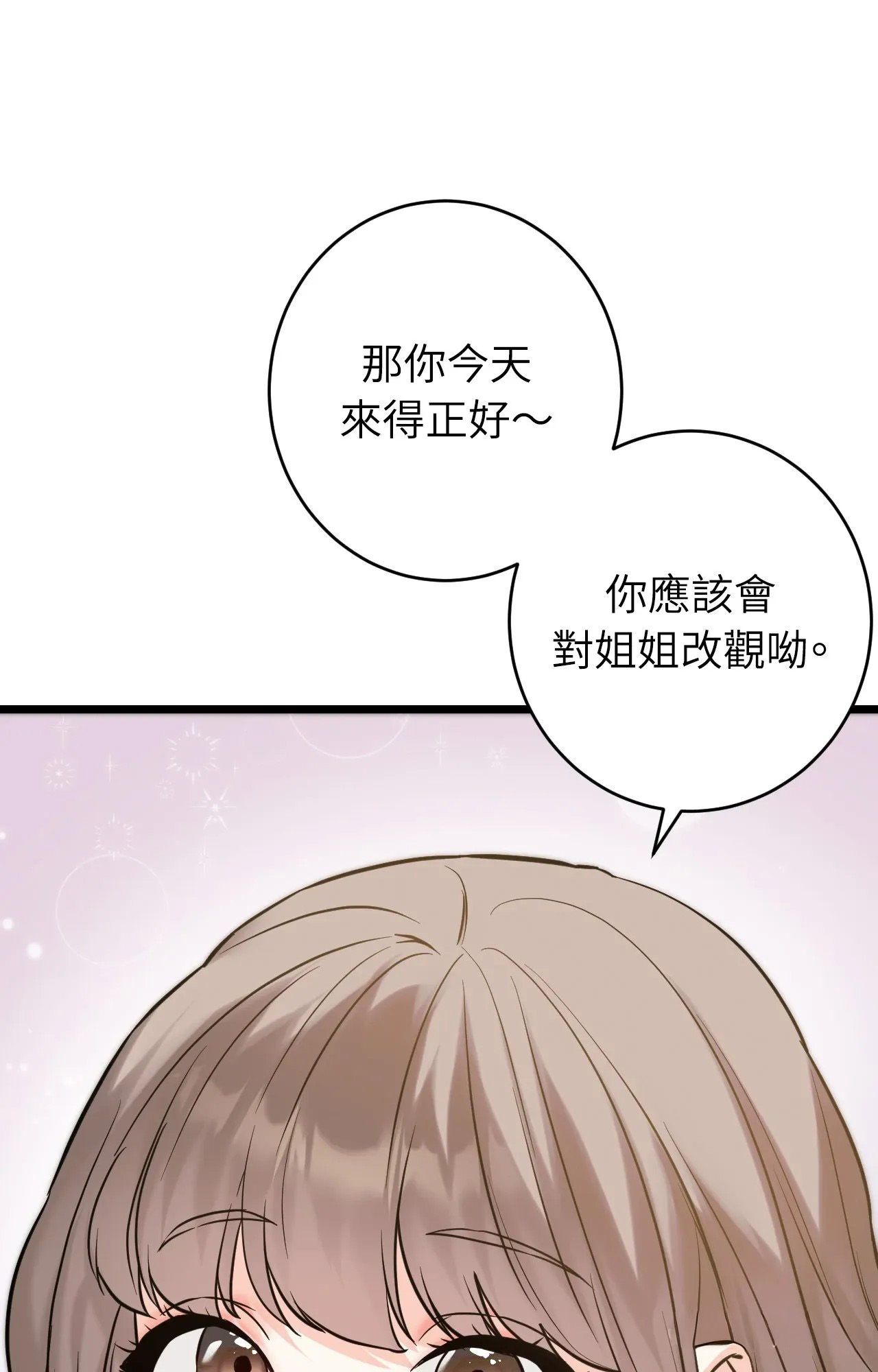 她才不是我姊姊2第1话