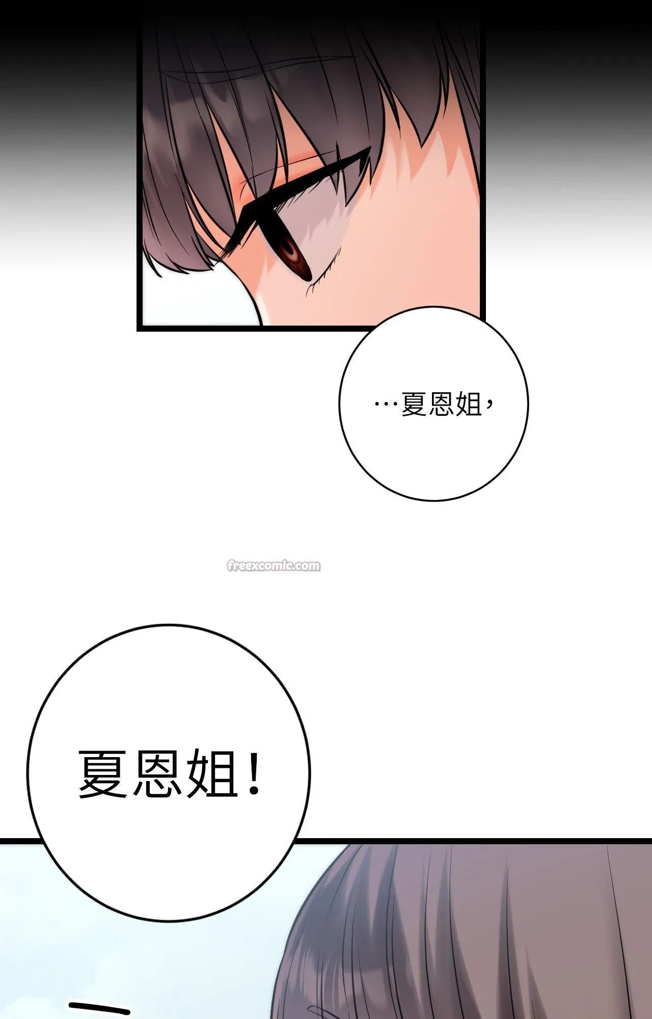 她才不是我姊姊2第1话