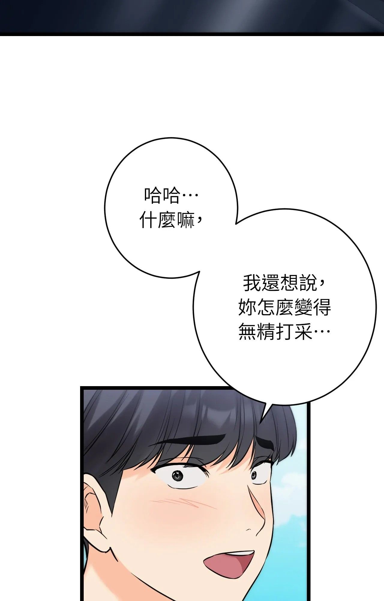 她才不是我姊姊2第1话