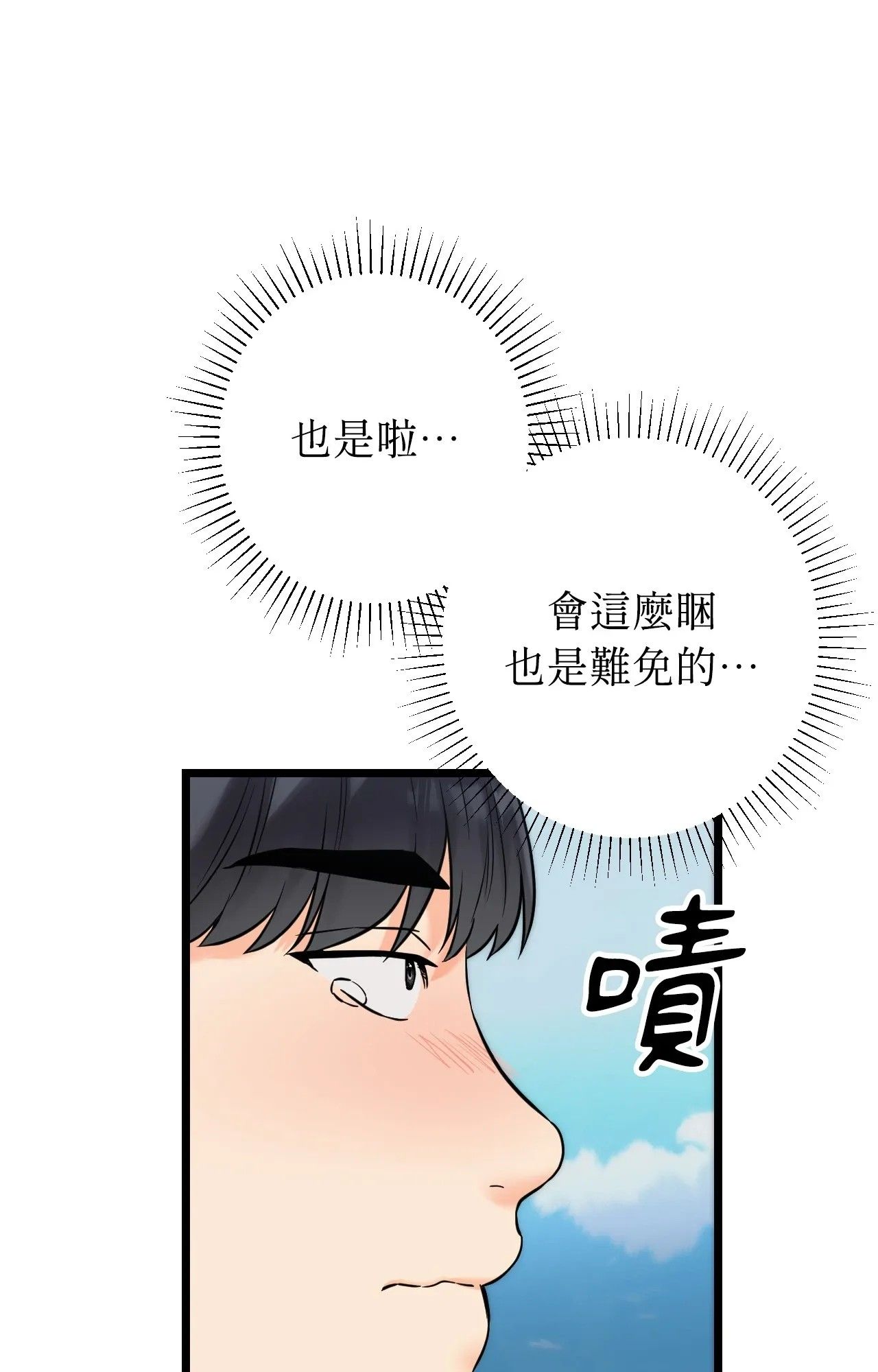 她才不是我姊姊2第1话