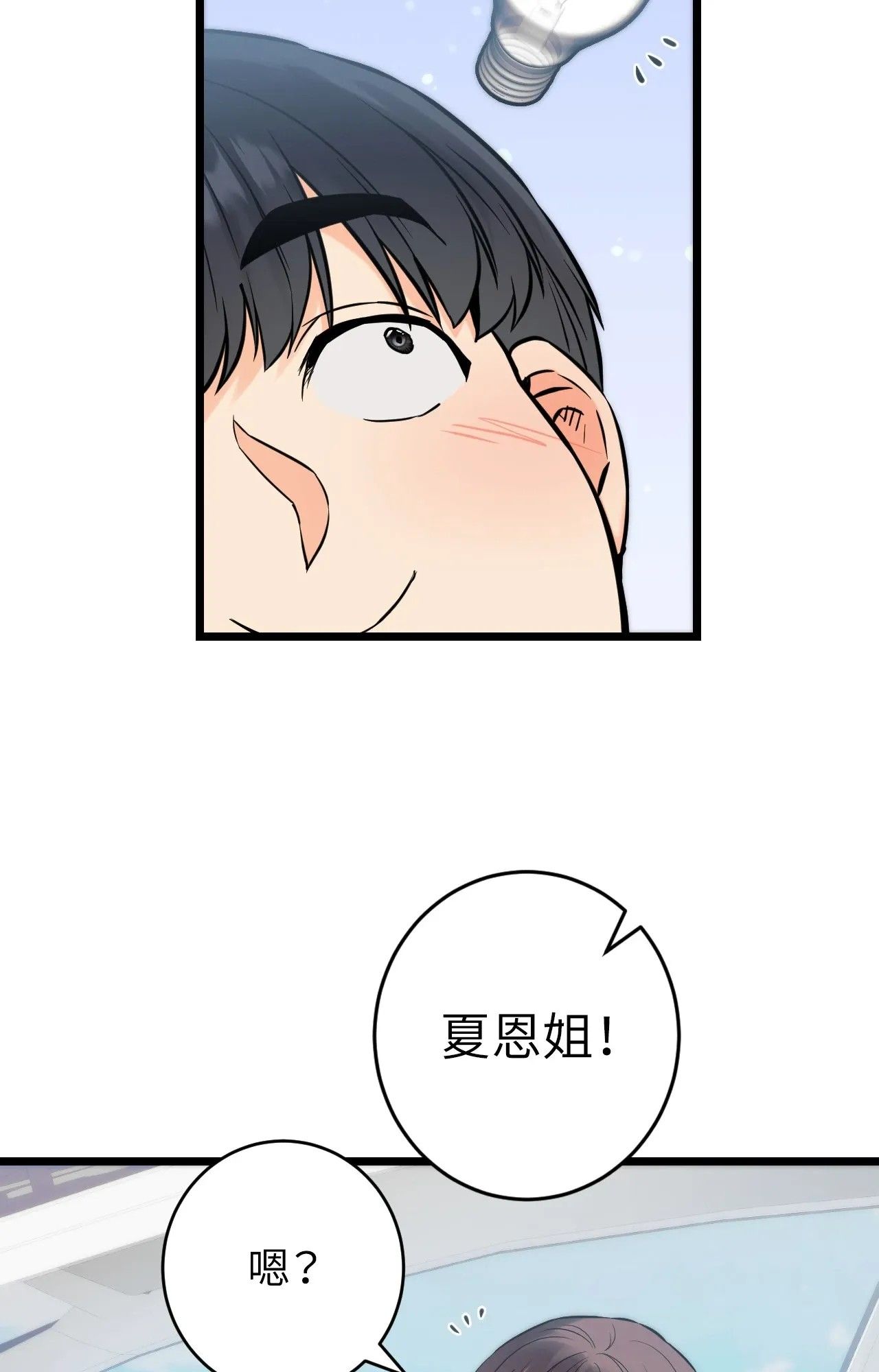 她才不是我姊姊2第1话