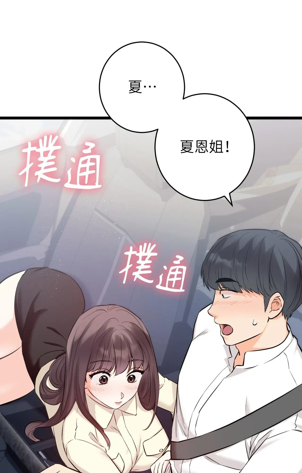 她才不是我姊姊2第1话