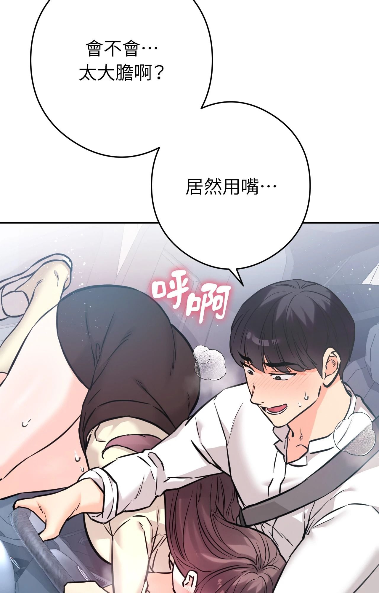 她才不是我姊姊2第2话