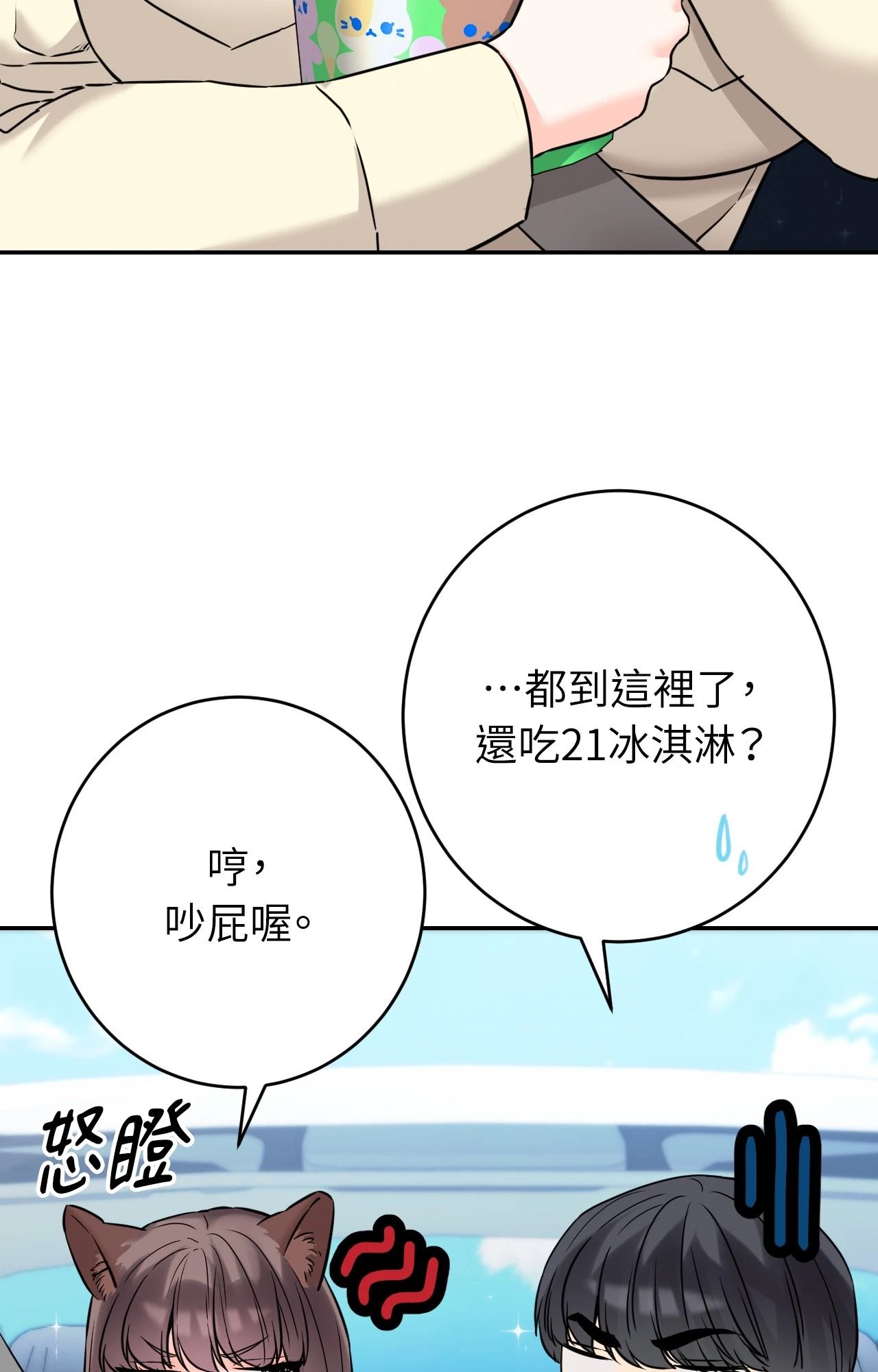 她才不是我姊姊2第2话
