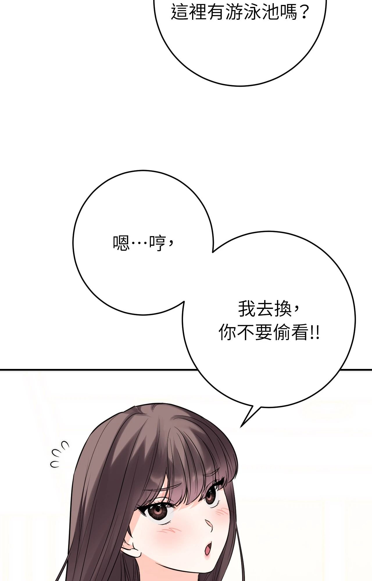 她才不是我姊姊2第2话