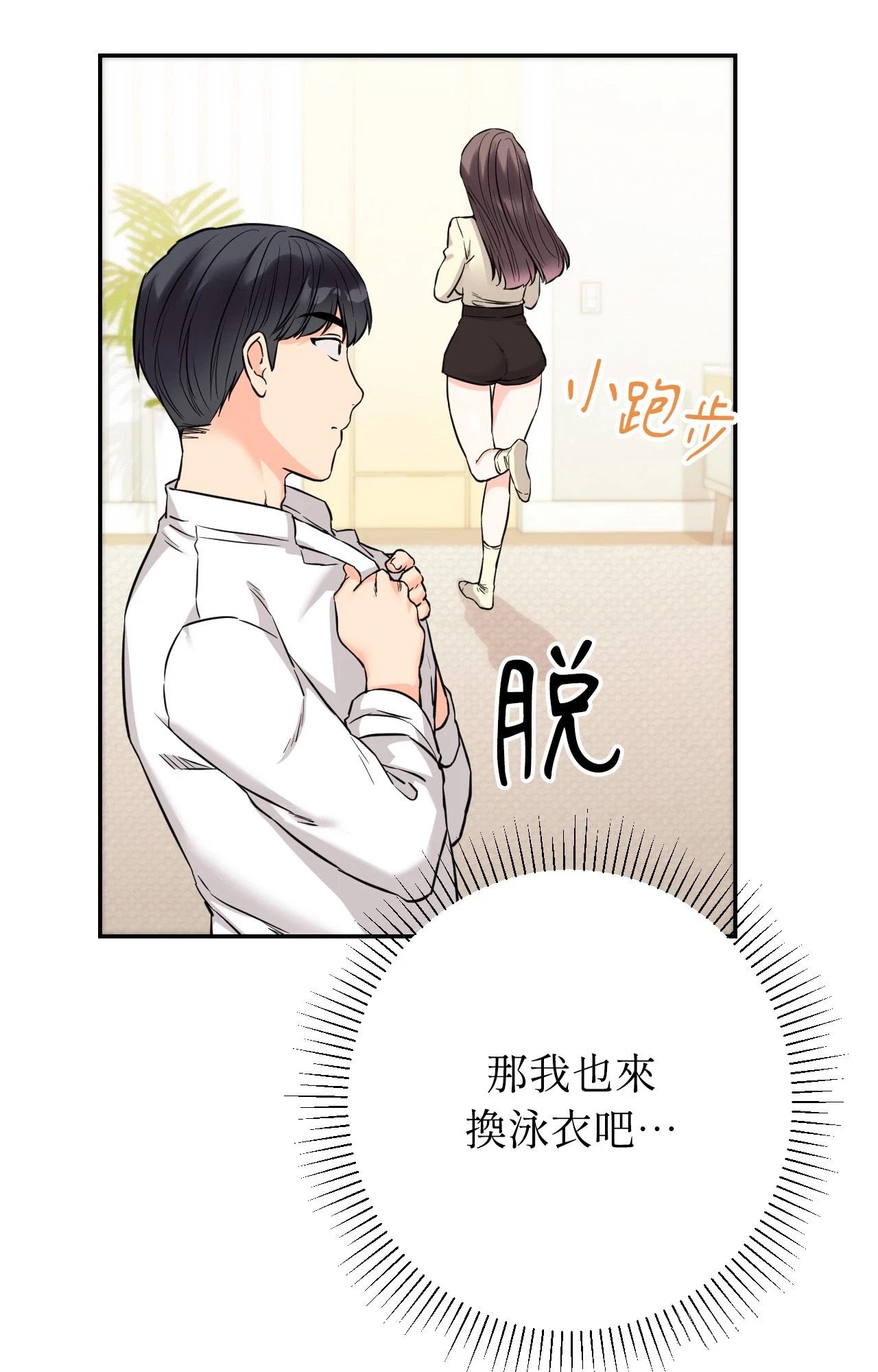 她才不是我姊姊2第2话