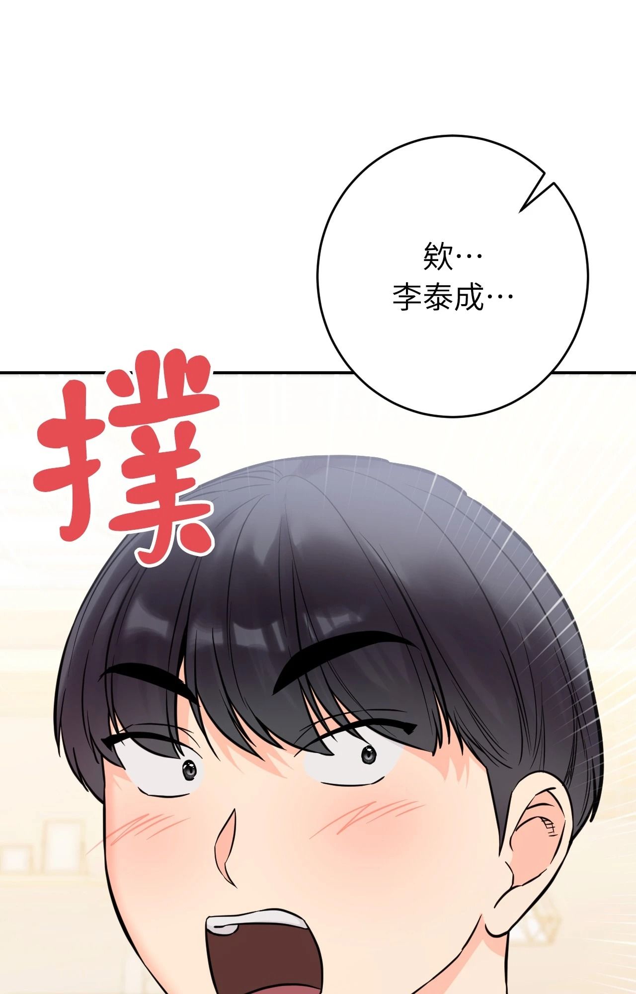 她才不是我姊姊2第2话