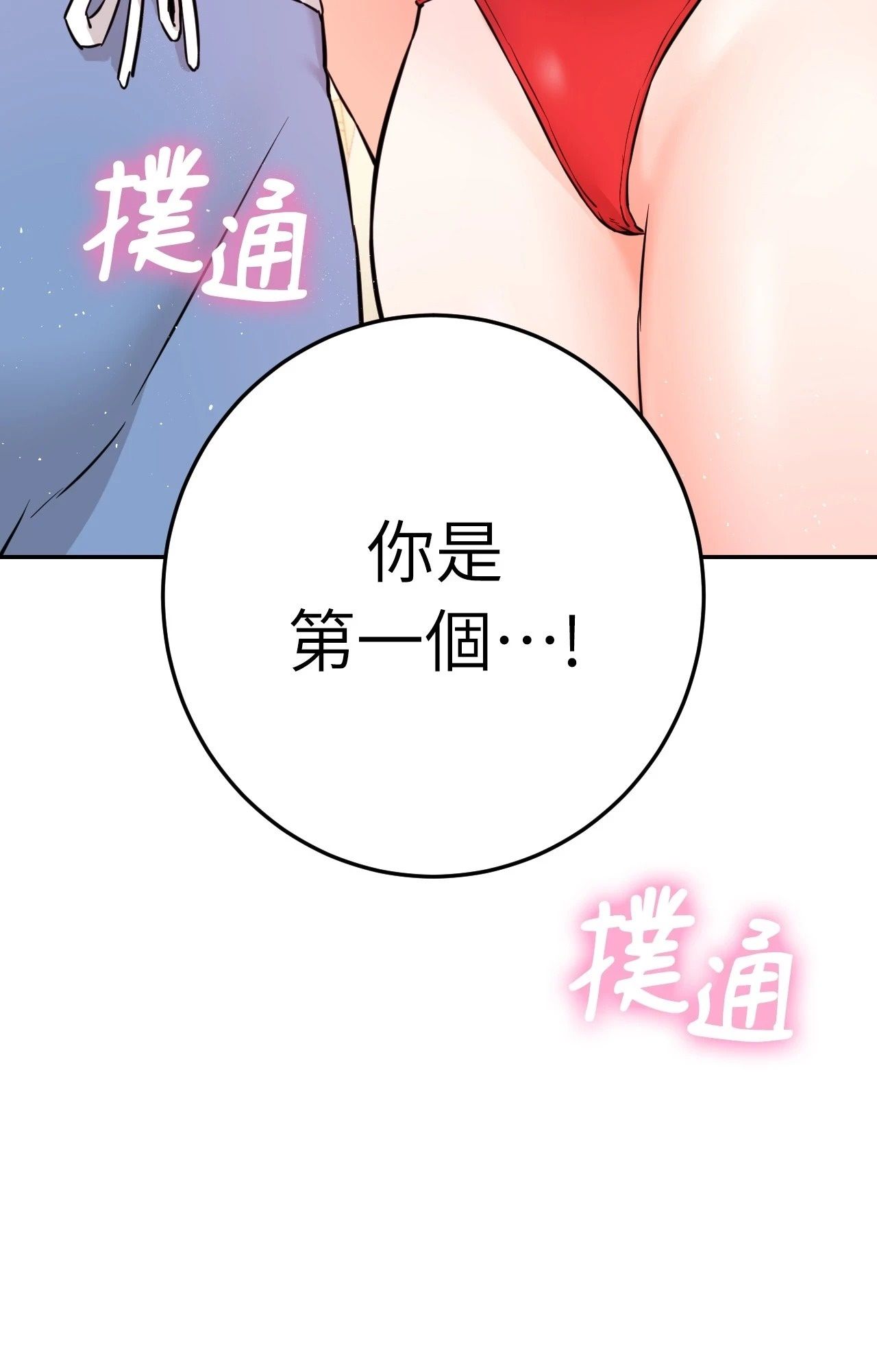 她才不是我姊姊2第2話