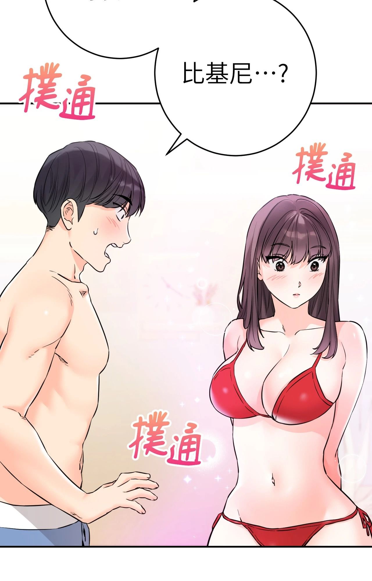 她才不是我姊姊2第2话
