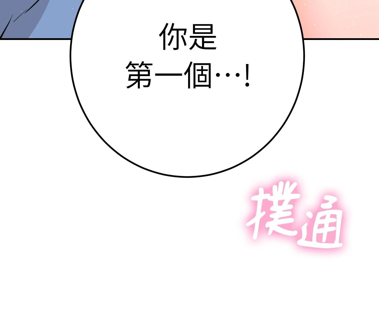 她才不是我姊姊2第3话