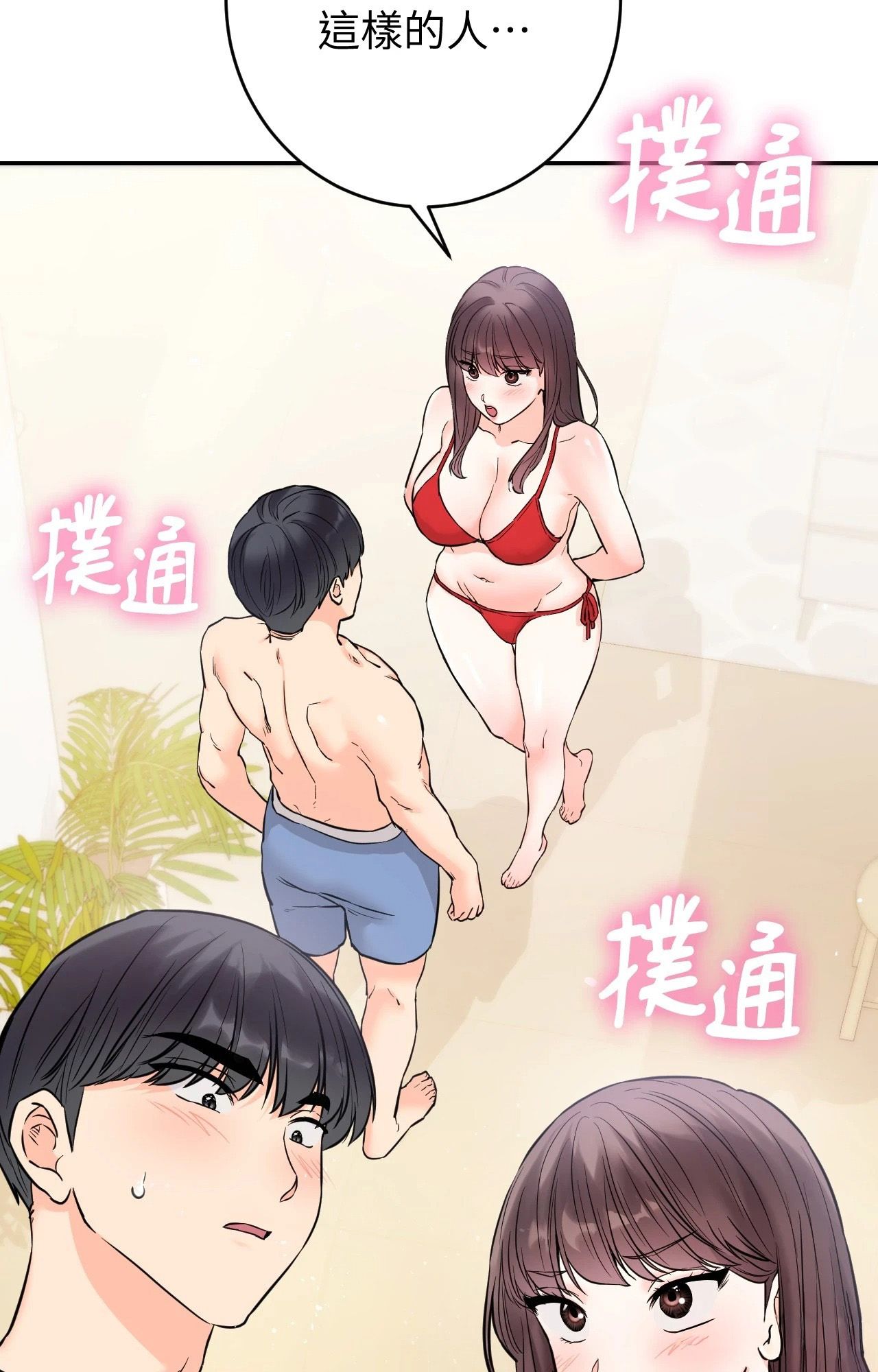 她才不是我姊姊2第3話