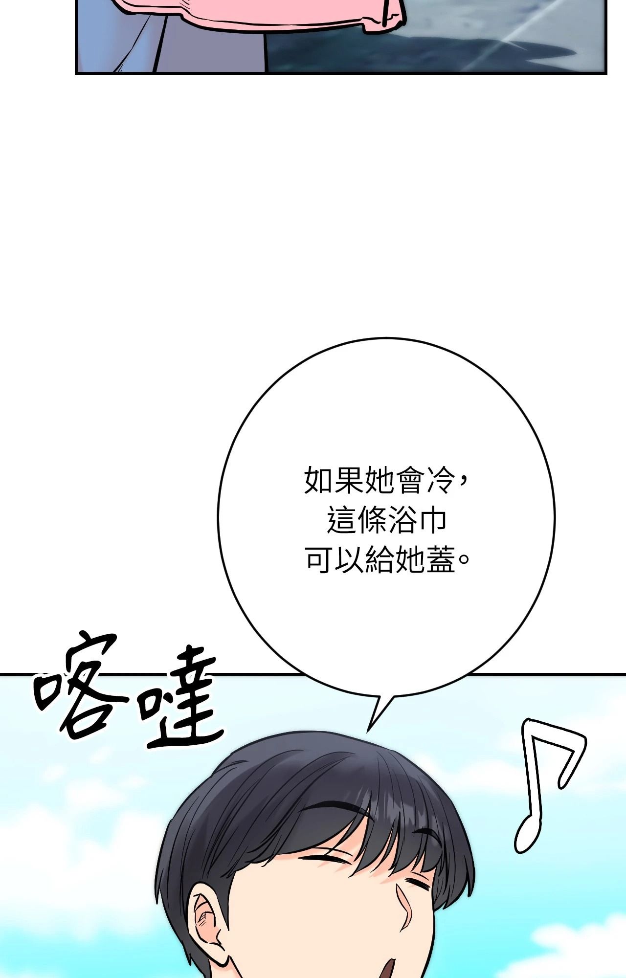 她才不是我姊姊2第3话