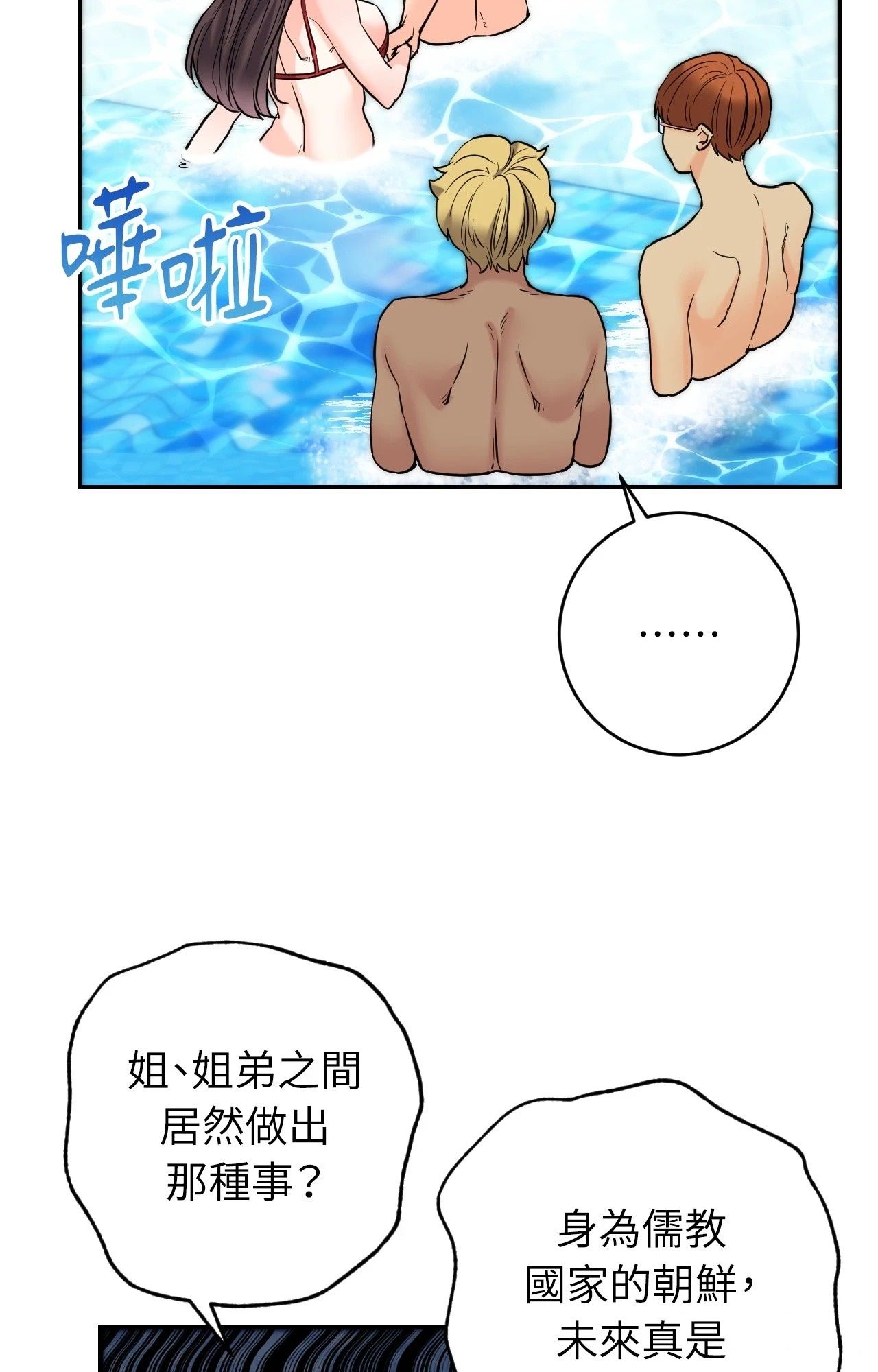 她才不是我姊姊2第3话