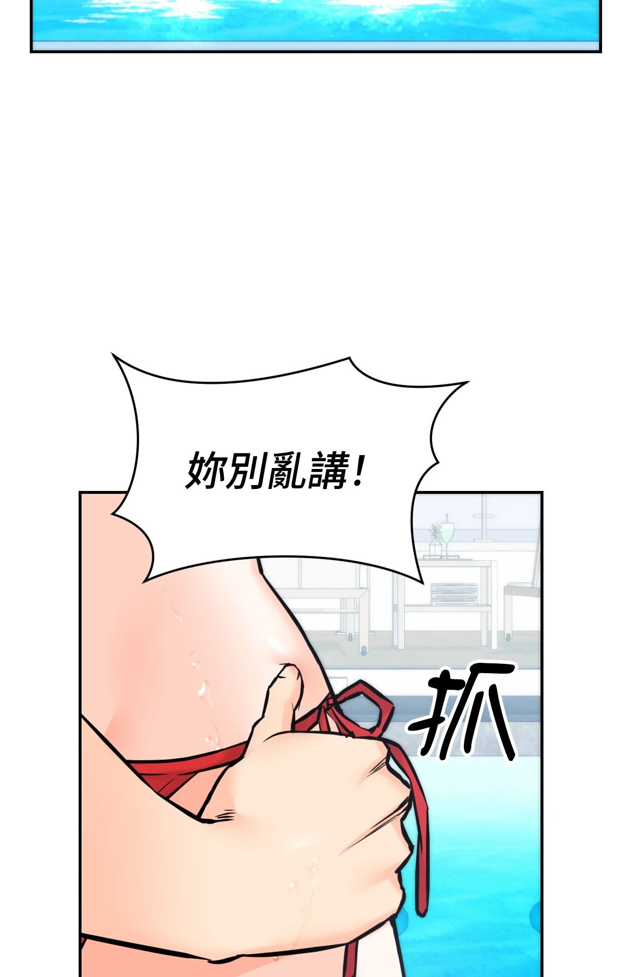 她才不是我姊姊2第3话