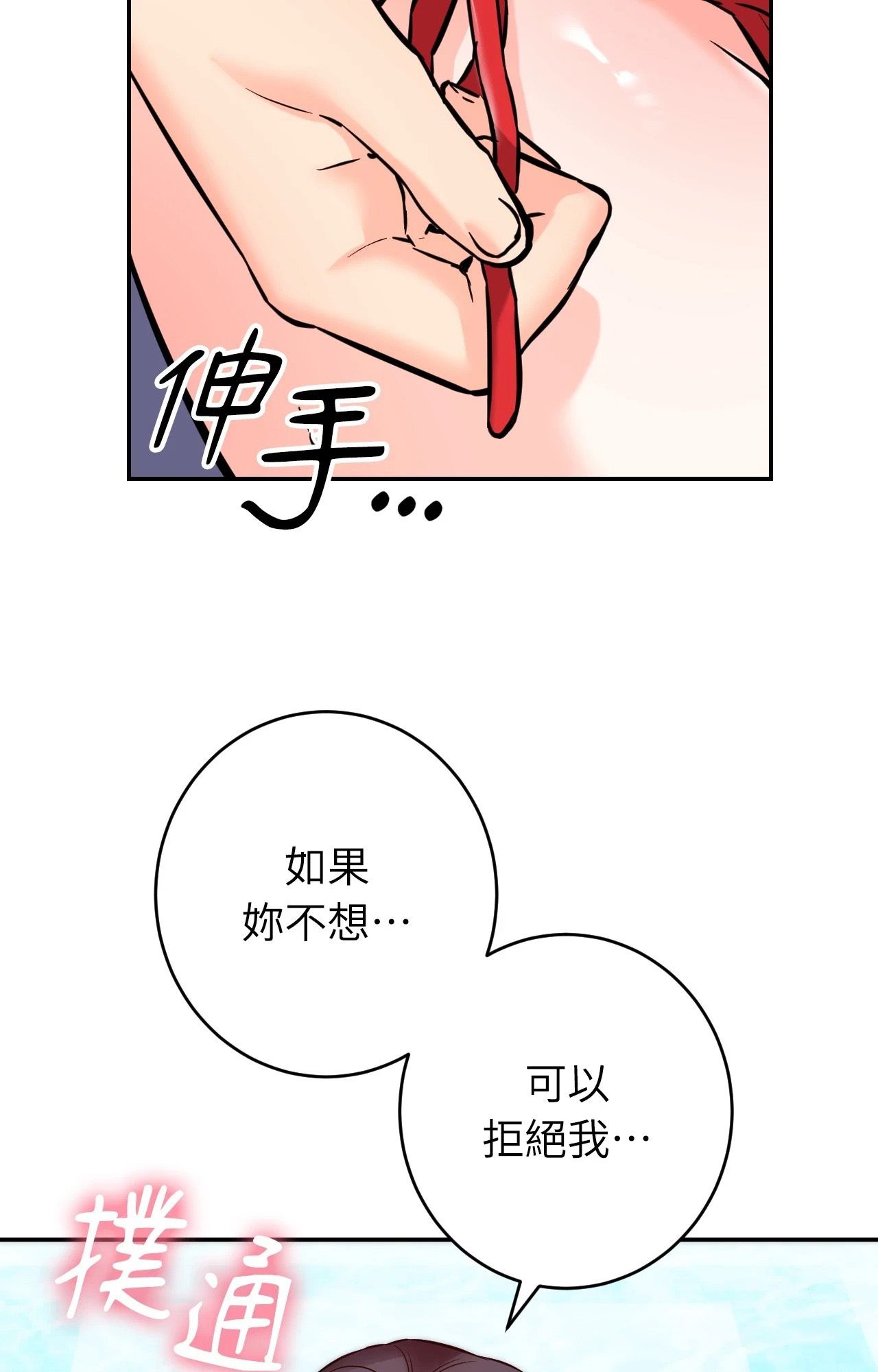 她才不是我姊姊2第3话
