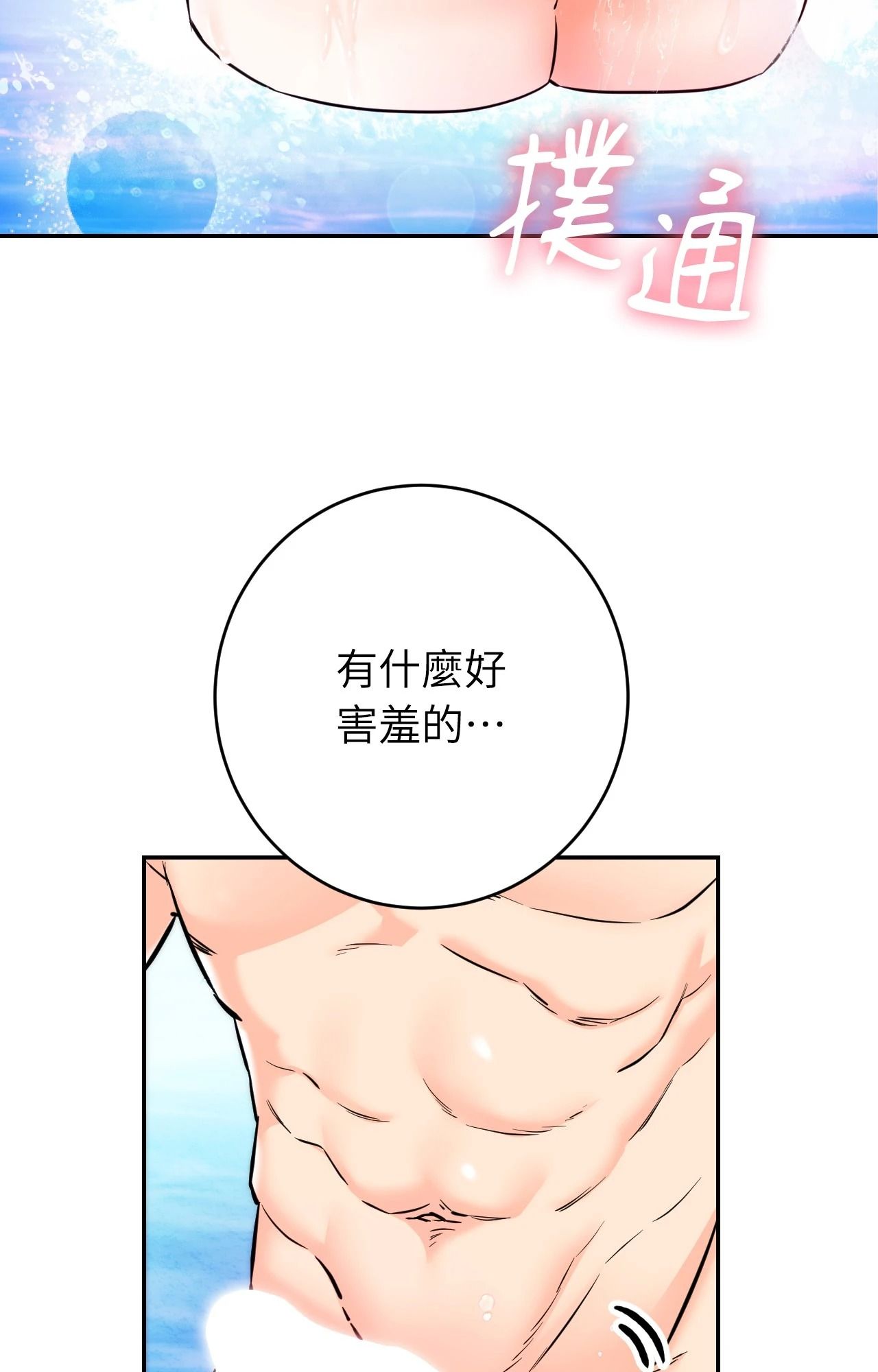 她才不是我姊姊2第3话