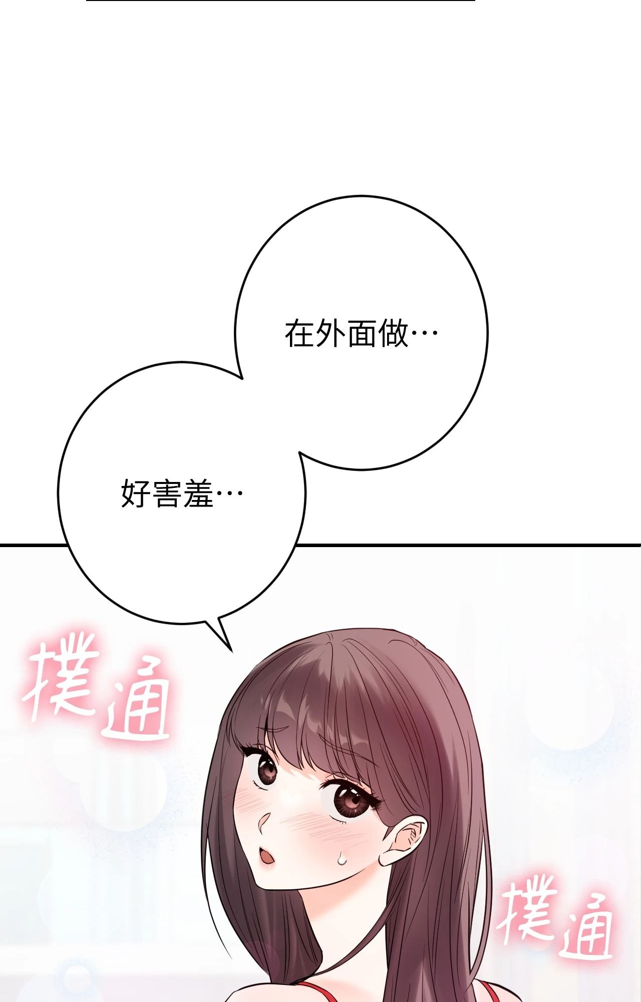 她才不是我姊姊2第4话