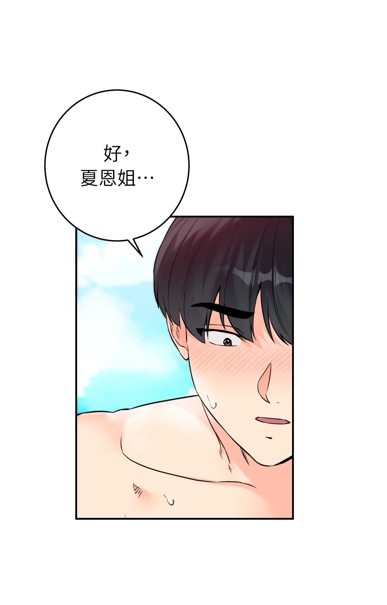 她才不是我姊姊2第4话