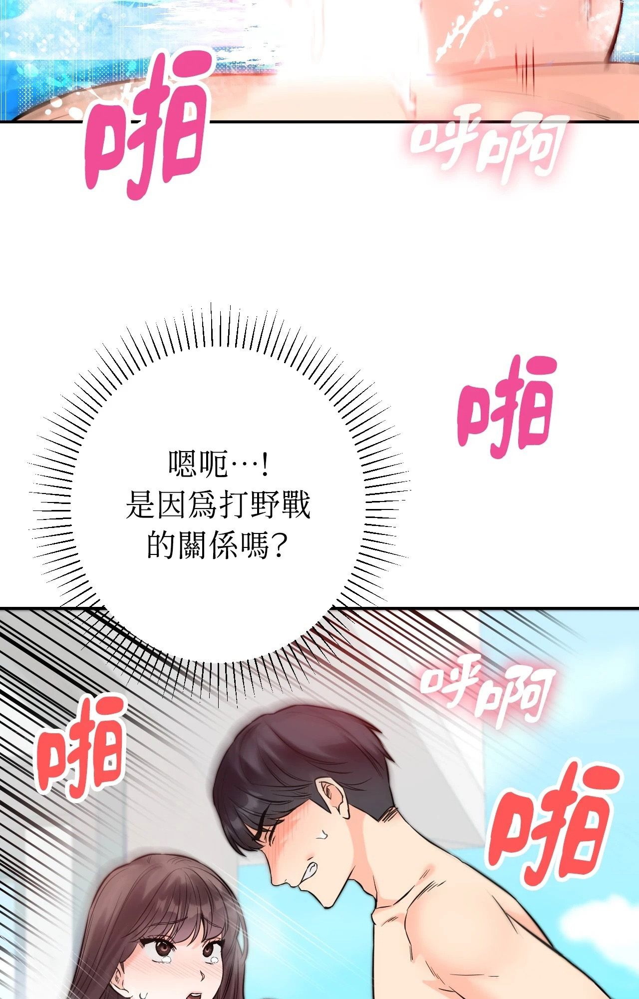 她才不是我姊姊2第4话