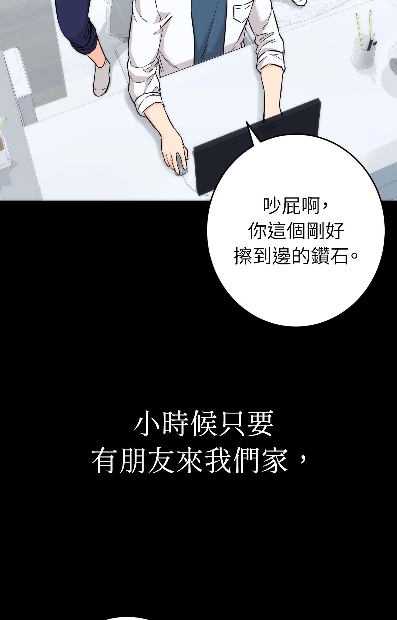 她才不是我姊姊2第4话