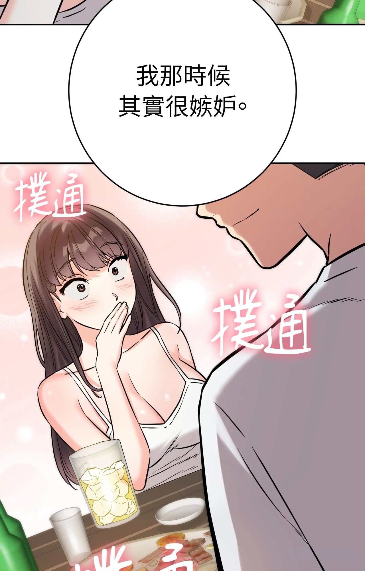 她才不是我姊姊2第4话