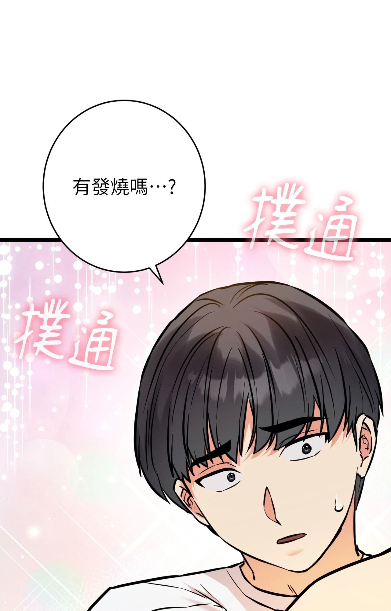 她才不是我姊姊2第5话