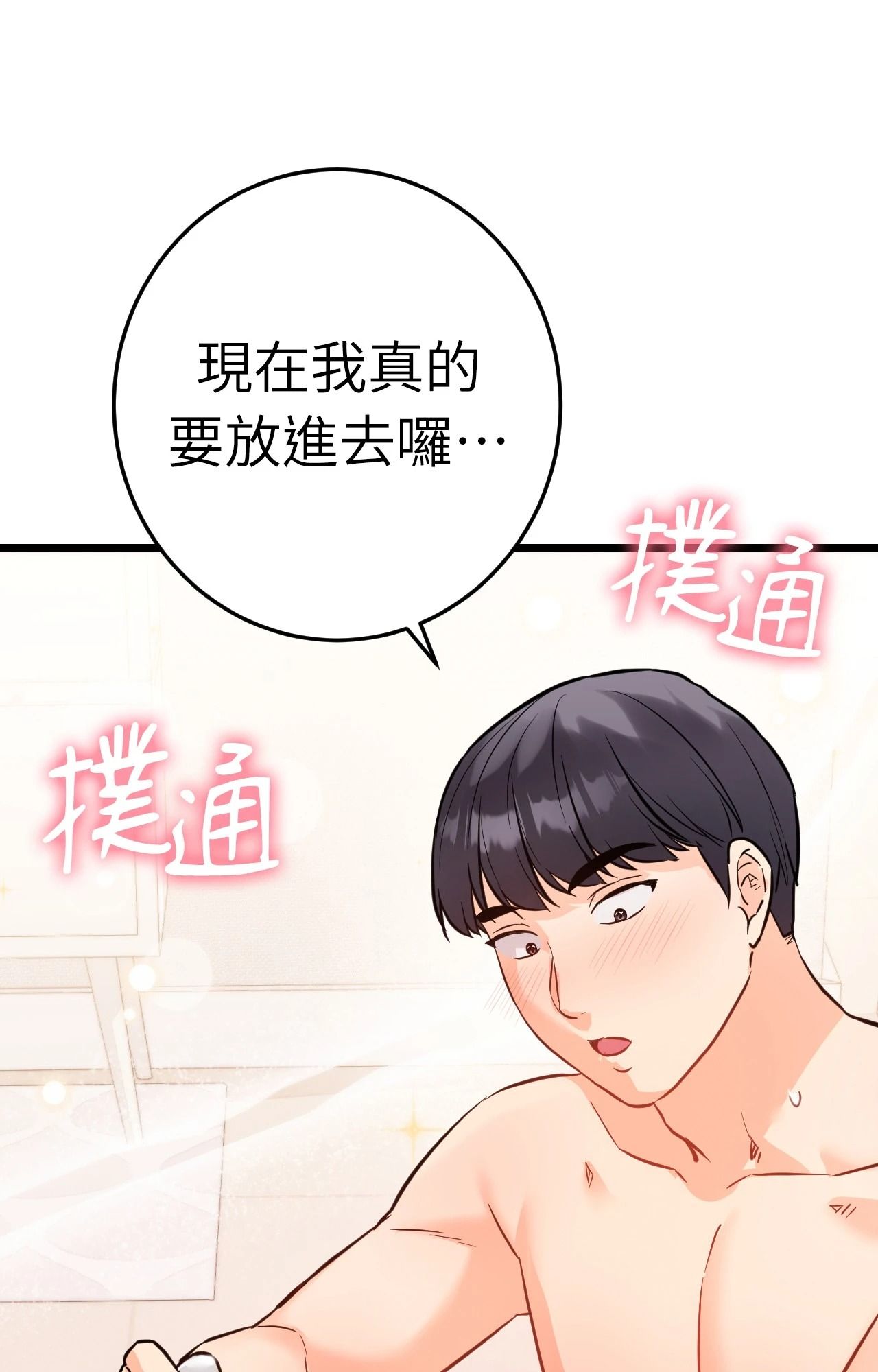 她才不是我姊姊2第5話