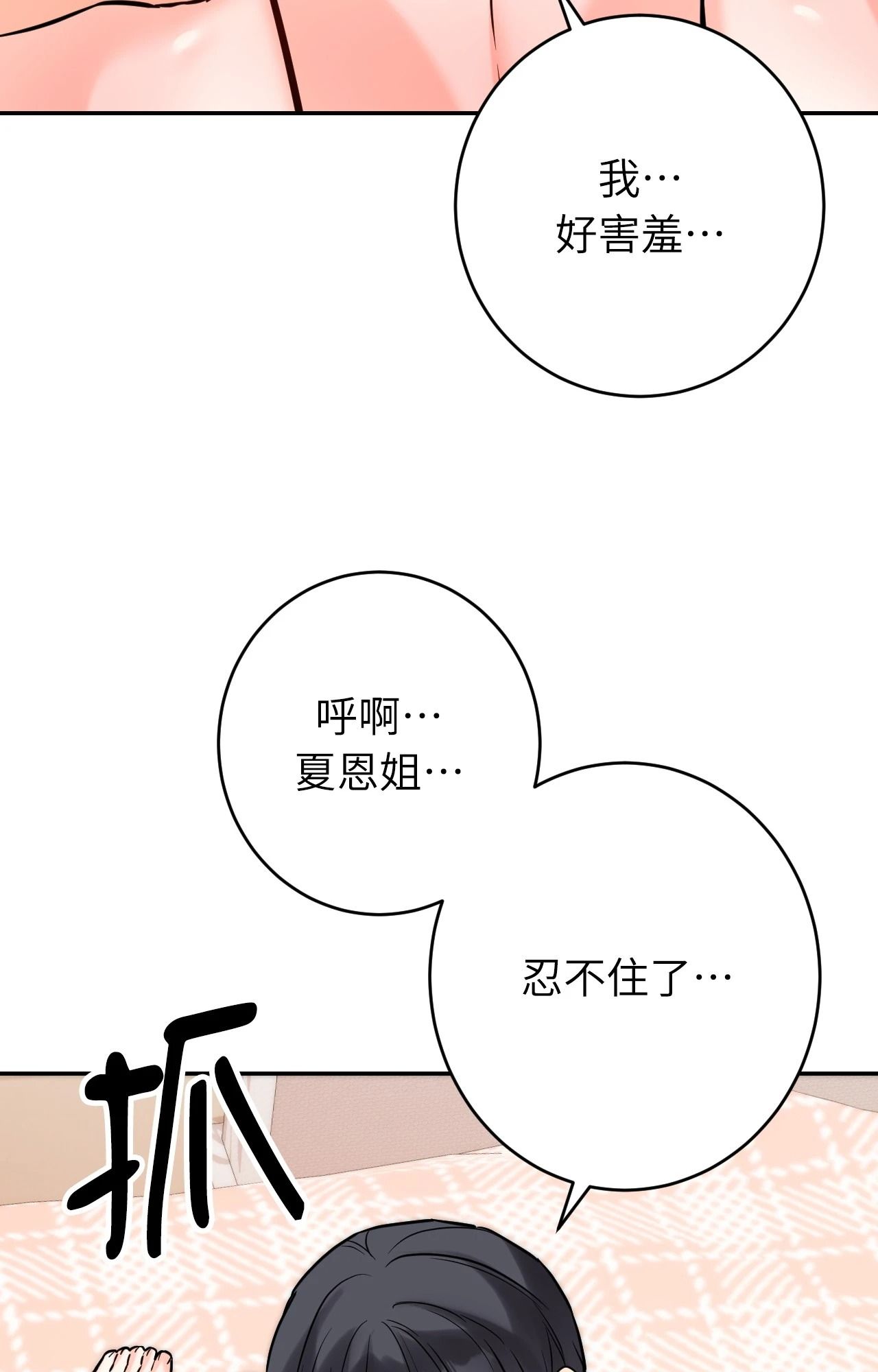 她才不是我姊姊2第6话