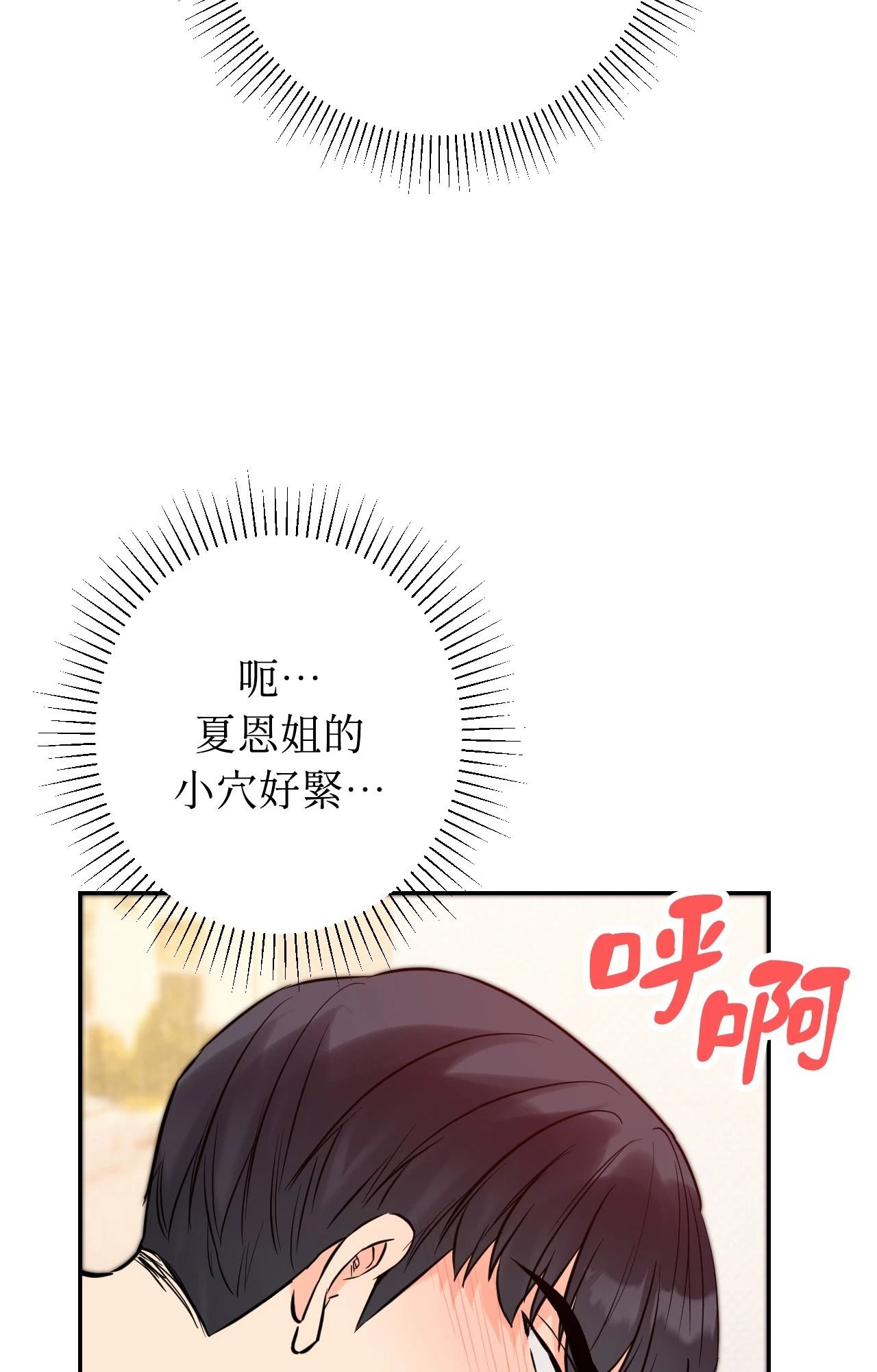 她才不是我姊姊2第6话
