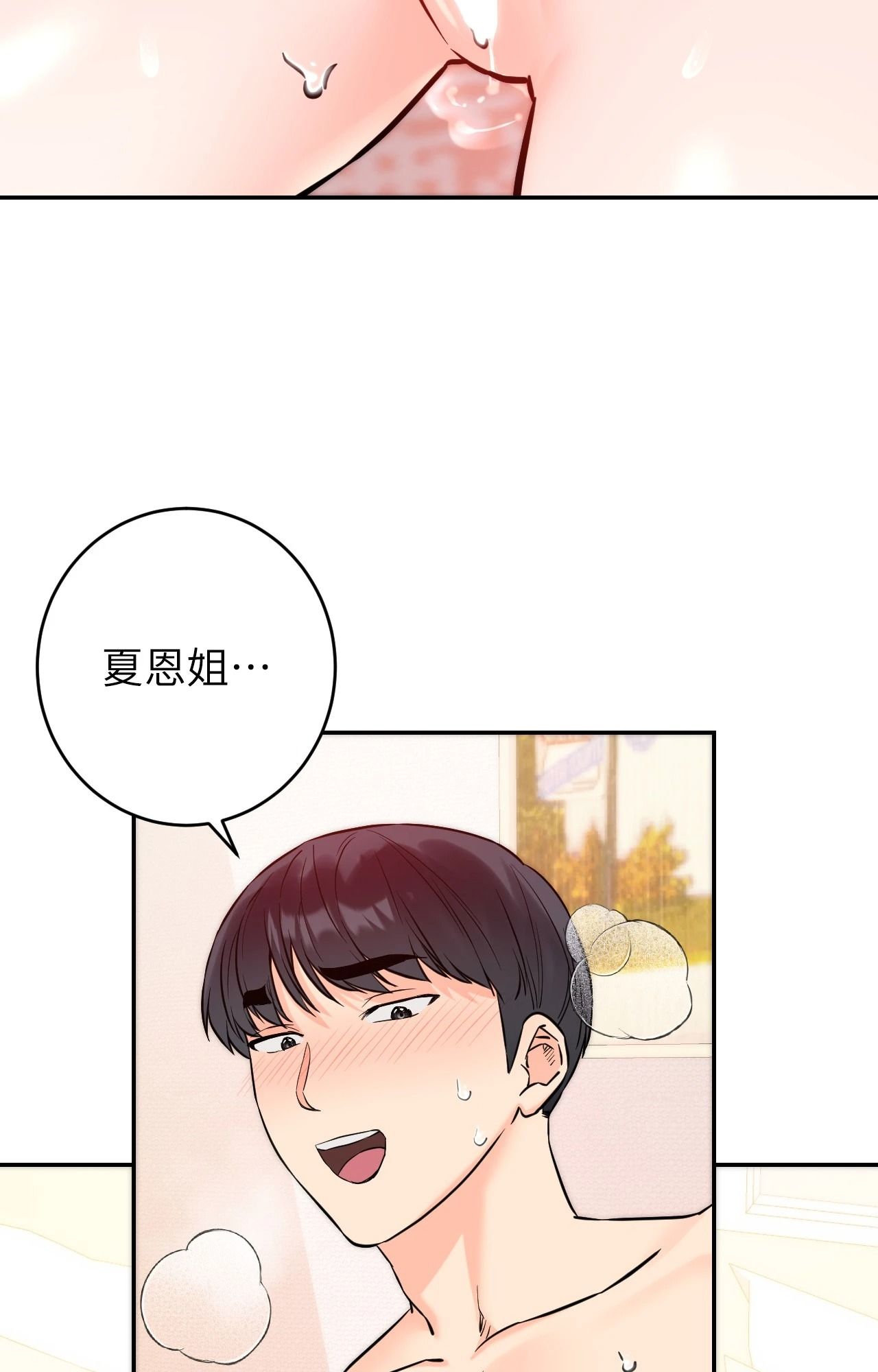 她才不是我姊姊2第6话
