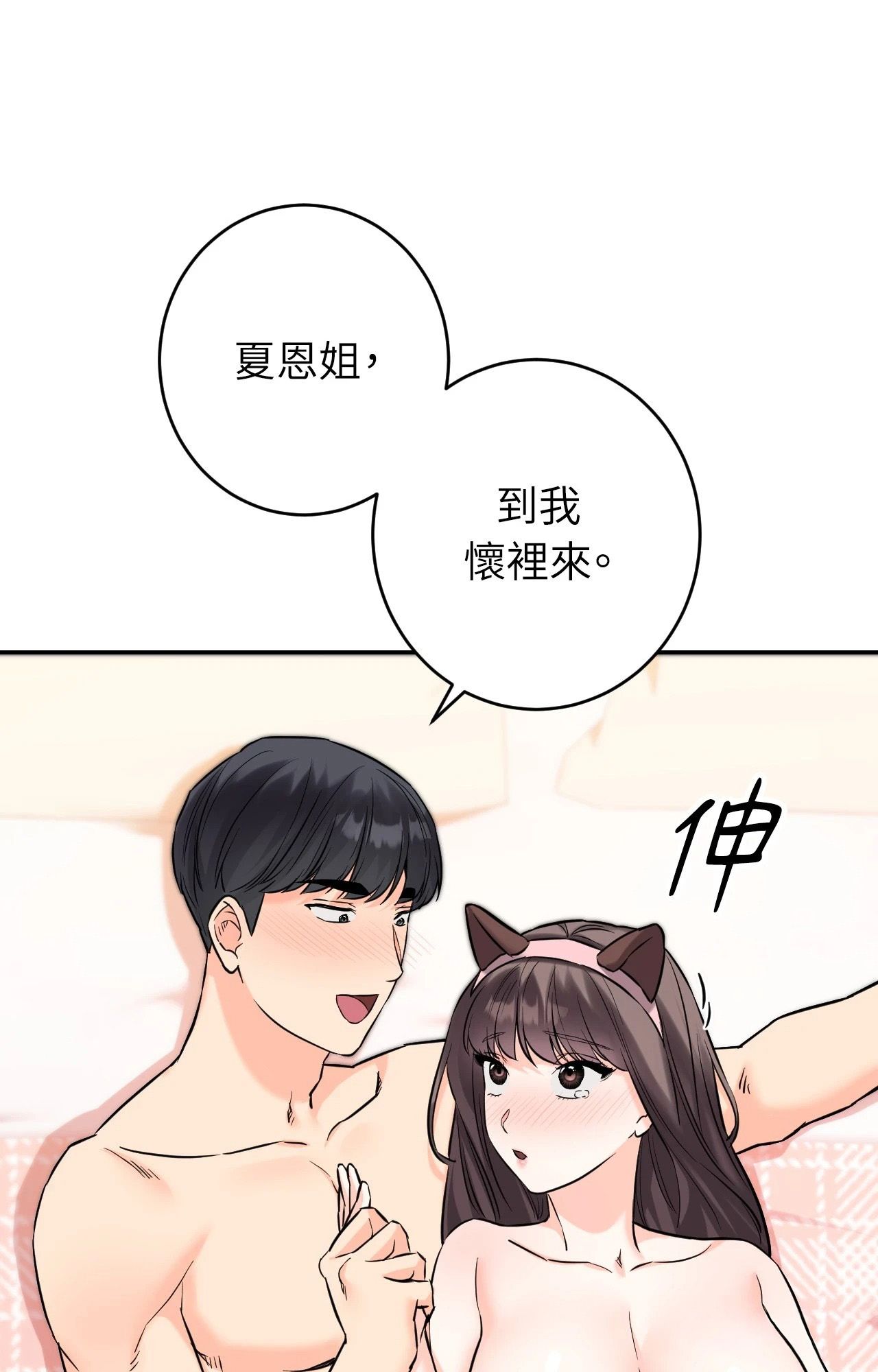 她才不是我姊姊2第6话