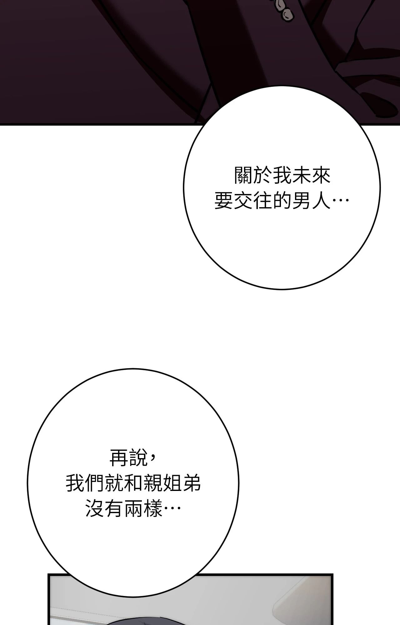 她才不是我姊姊2第7话