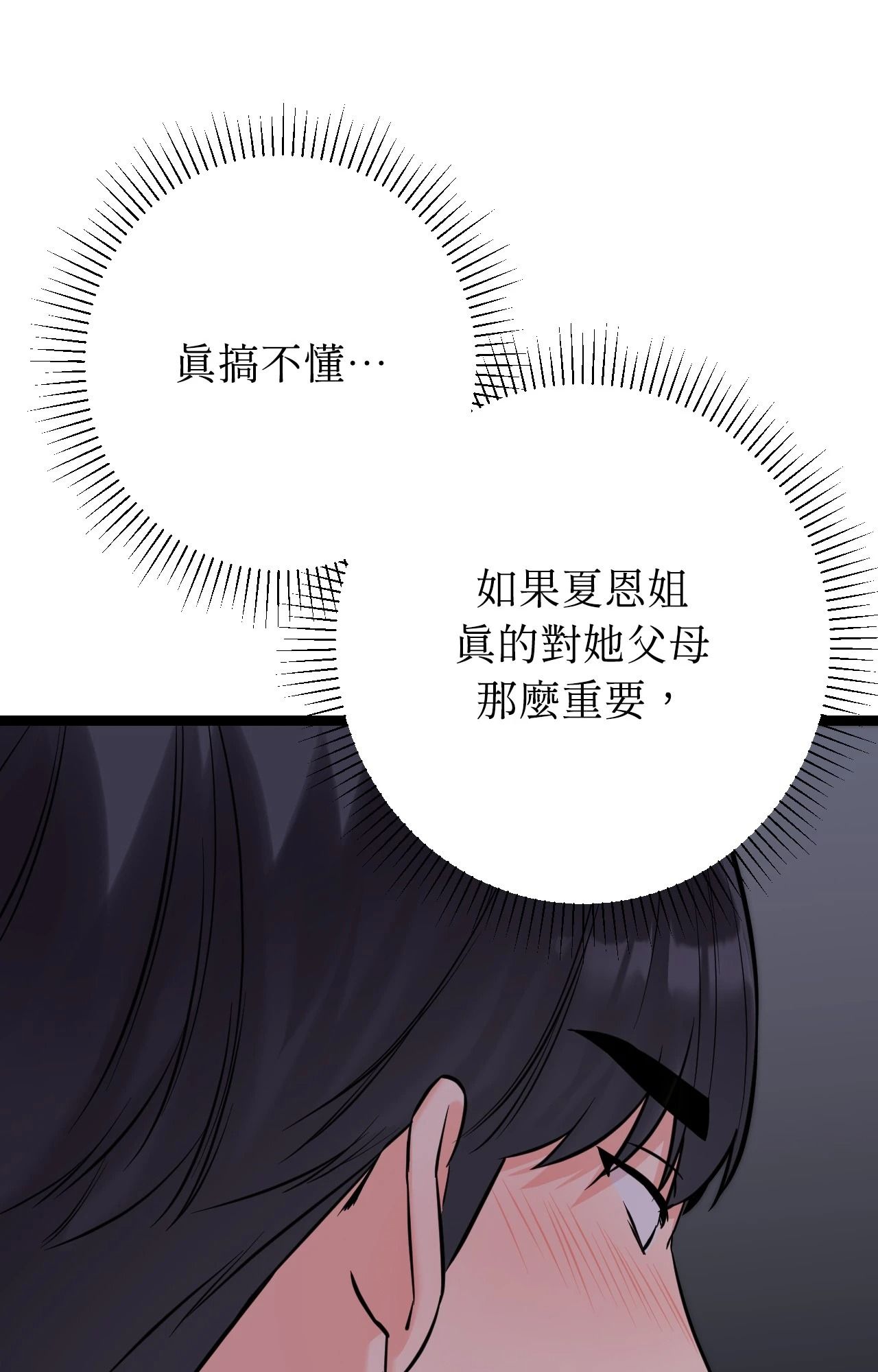 她才不是我姊姊2第8话