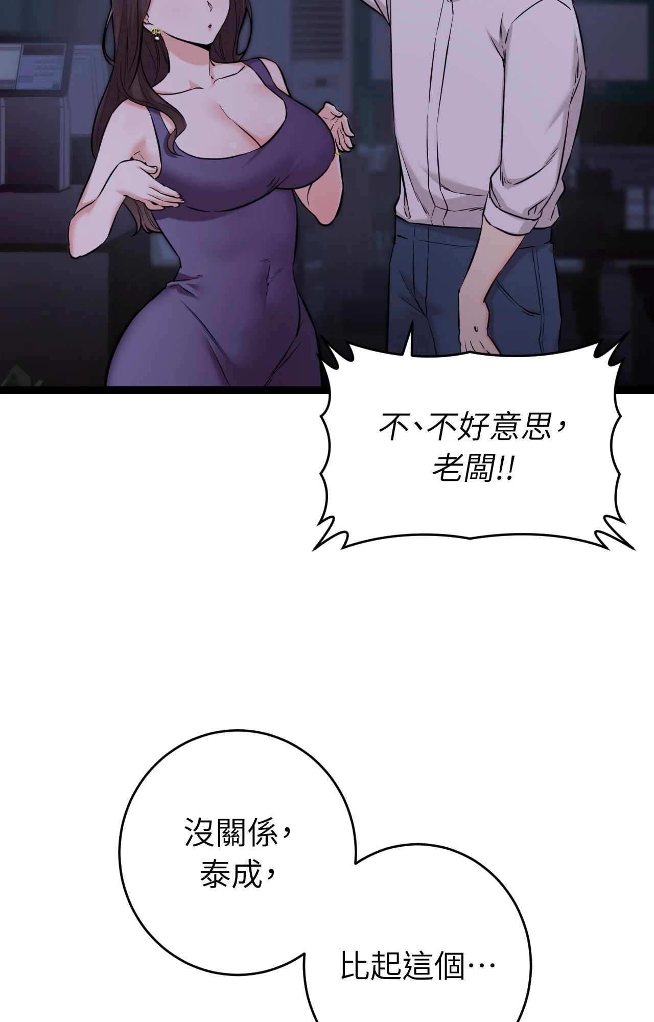 她才不是我姊姊2第8话