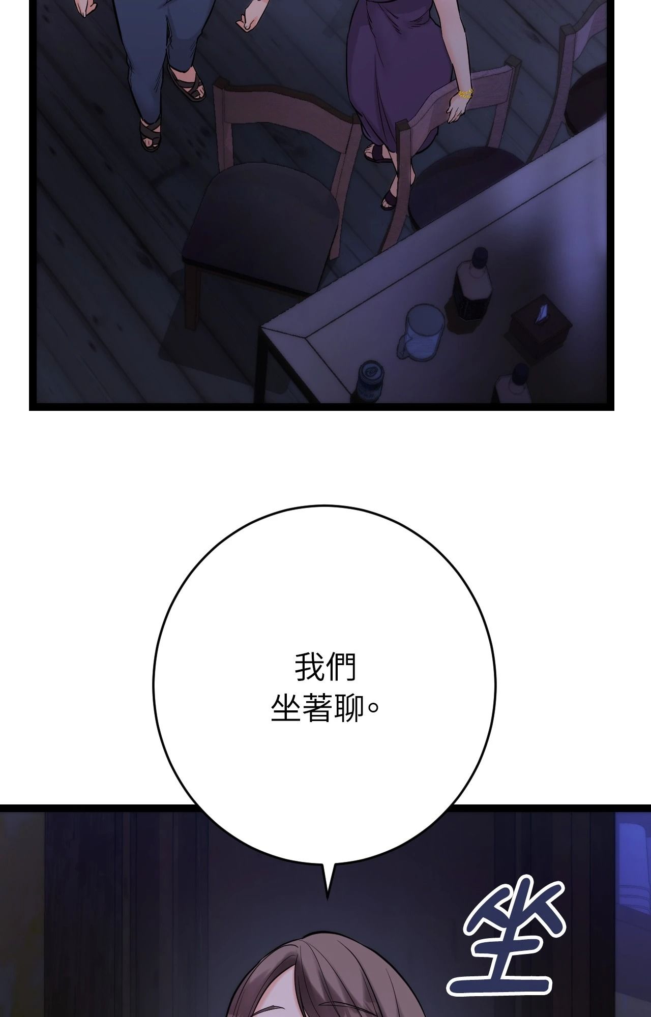 她才不是我姊姊2第8话