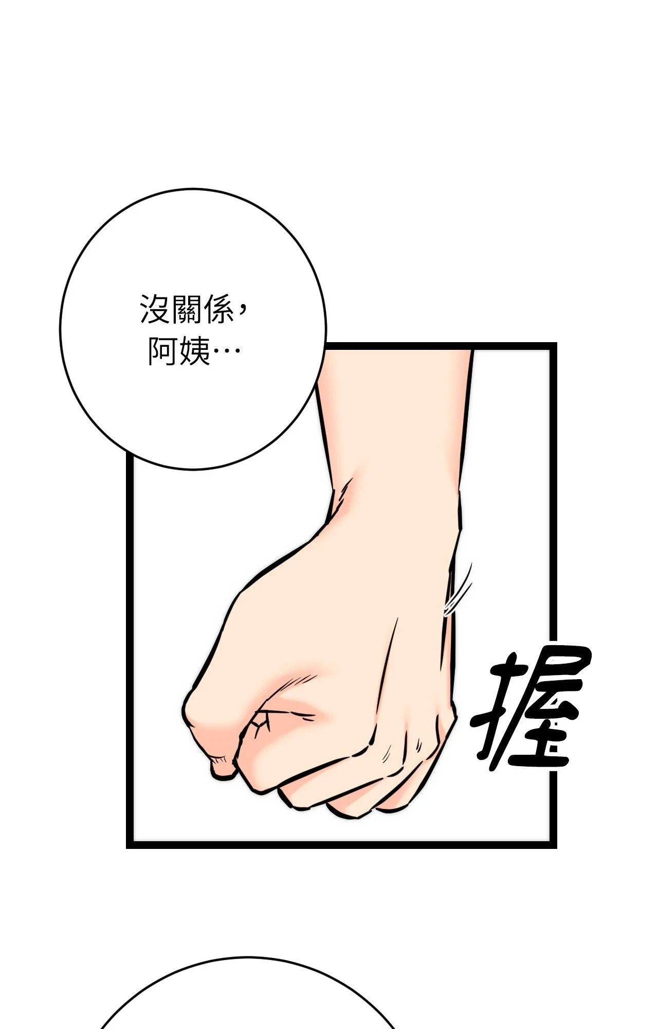 她才不是我姊姊2第8话