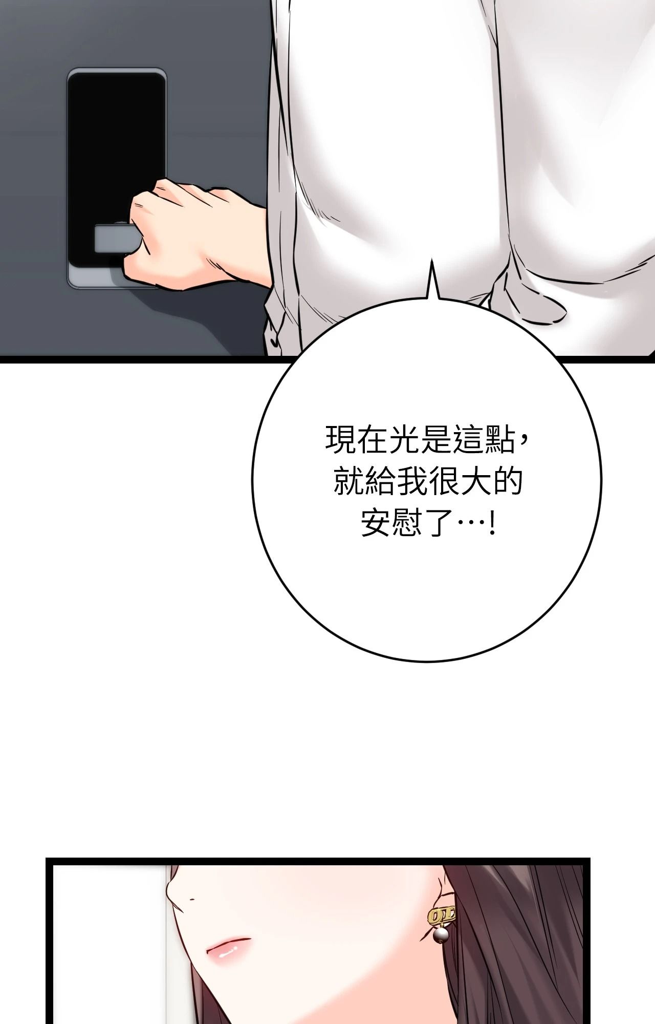 她才不是我姊姊2第8话