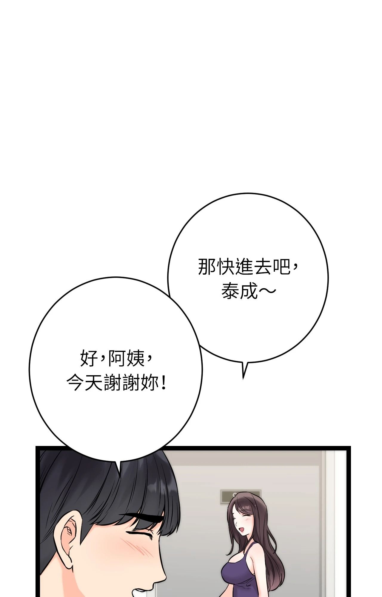 她才不是我姊姊2第8话