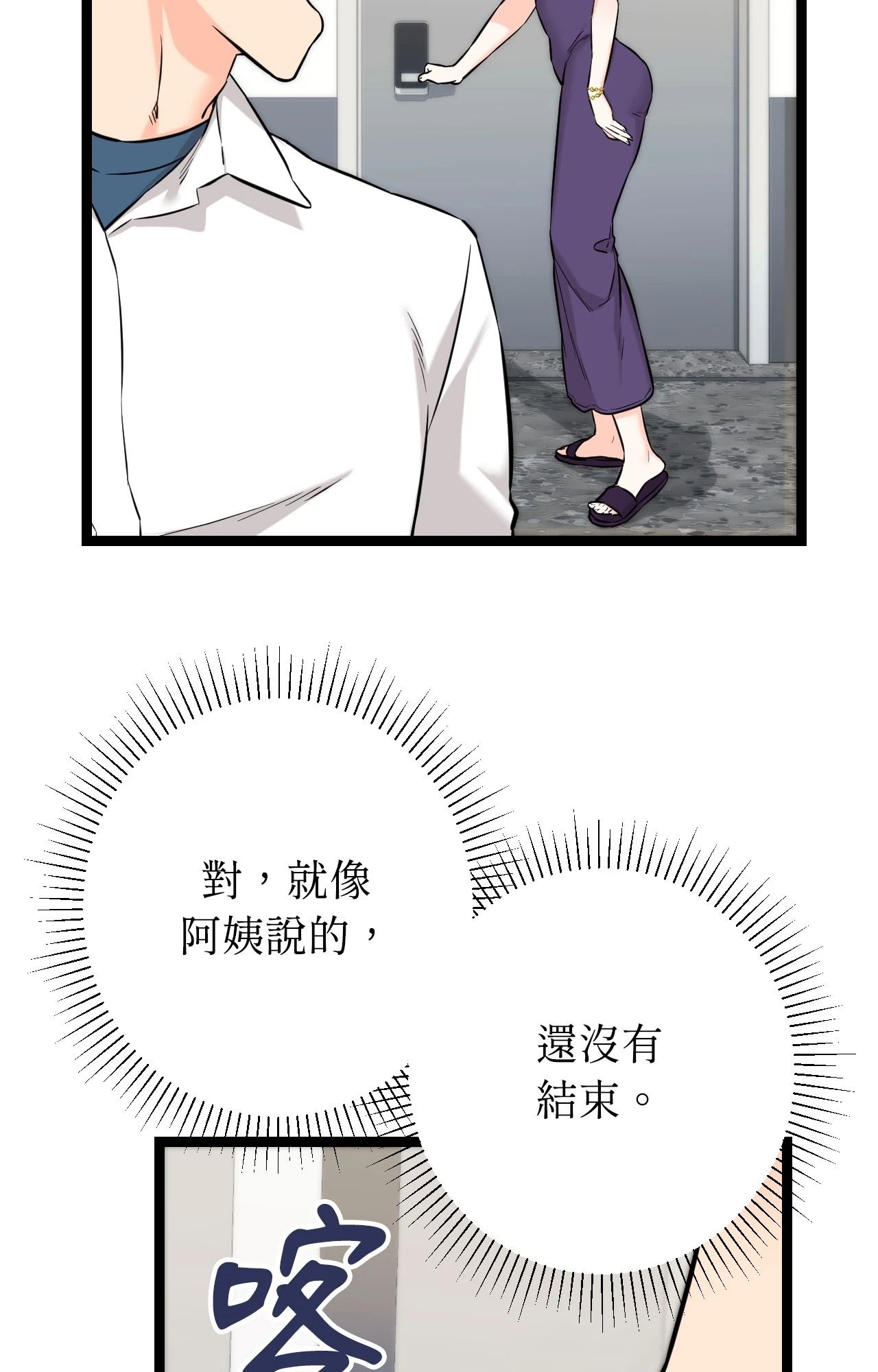 她才不是我姊姊2第8话