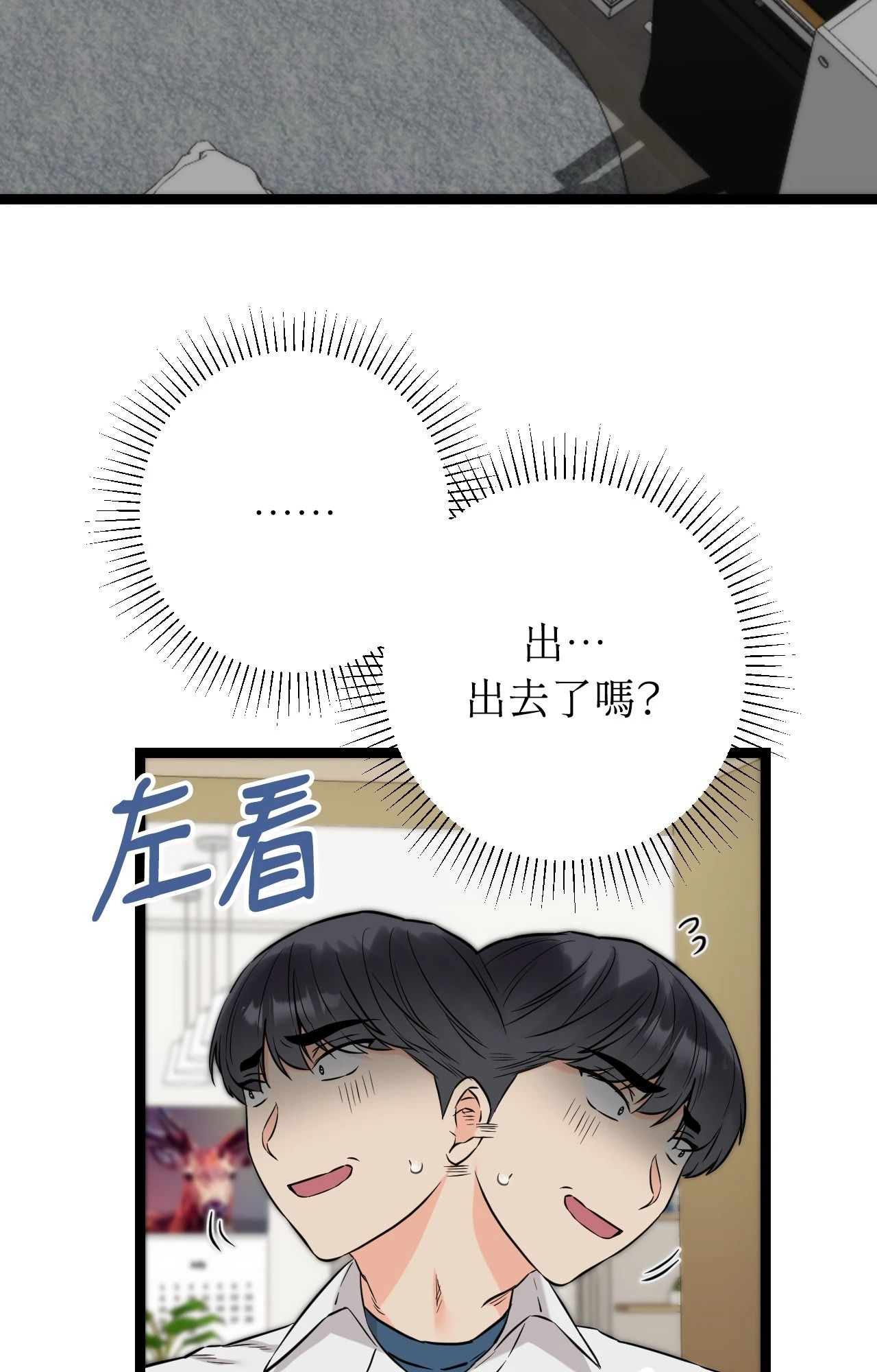 她才不是我姊姊2第8话