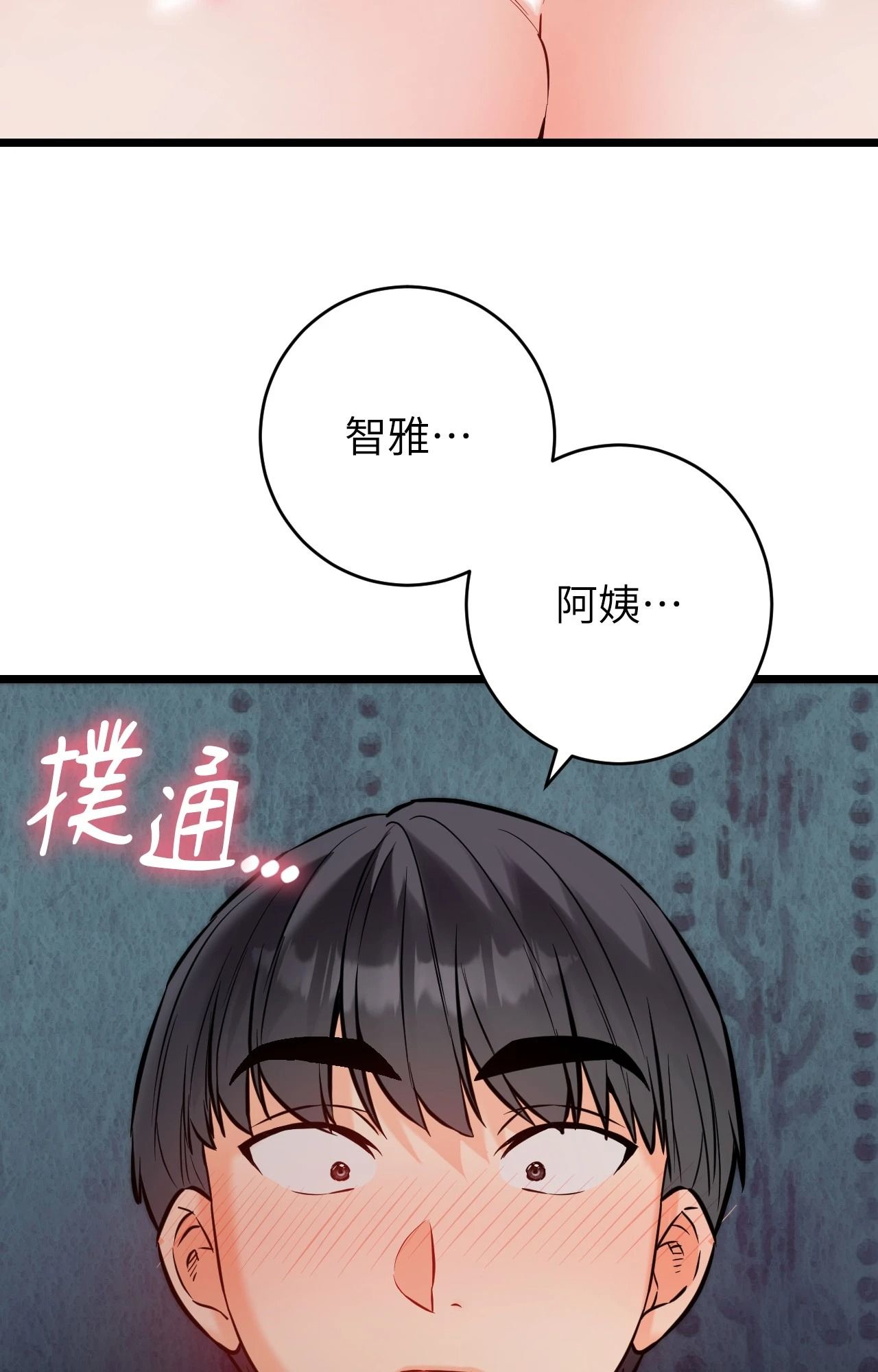 她才不是我姊姊2第9话