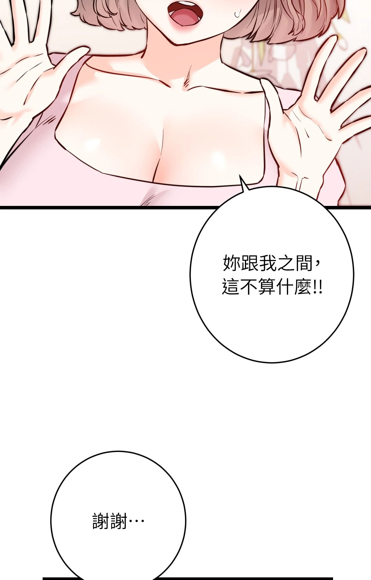 她才不是我姊姊2第10话