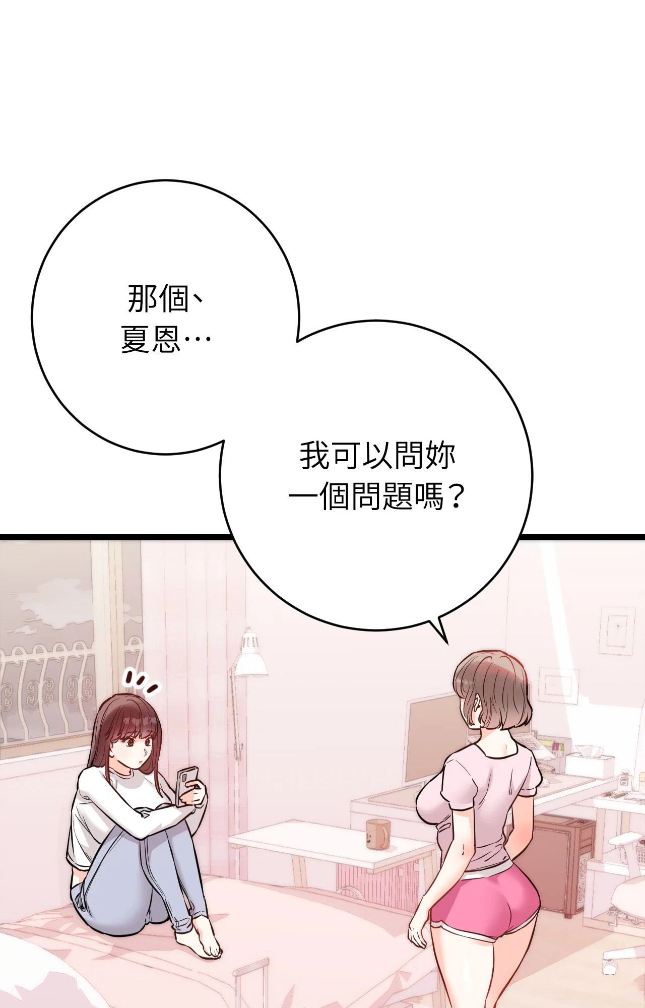 她才不是我姊姊2第11话
