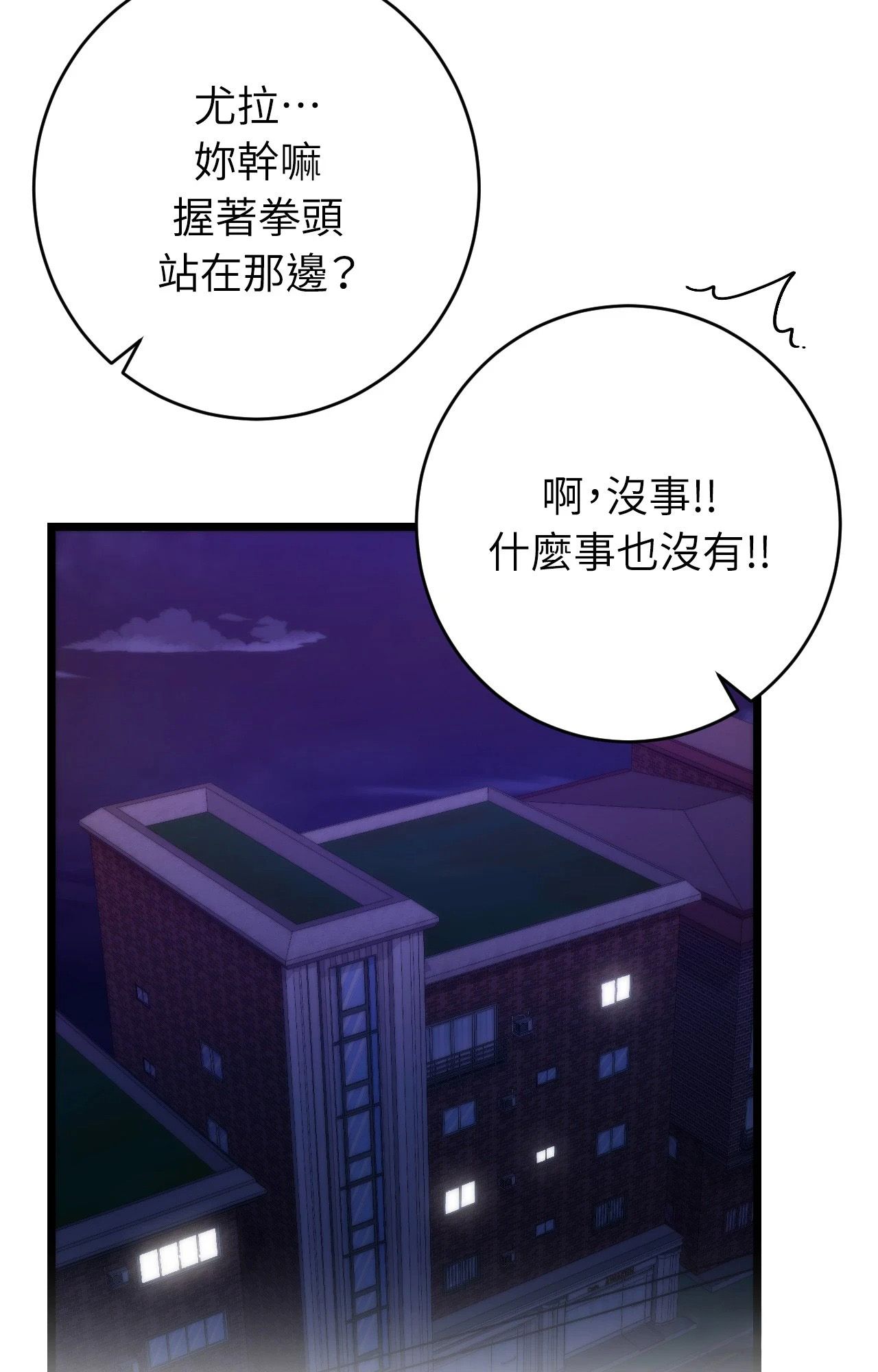 她才不是我姊姊2第11话