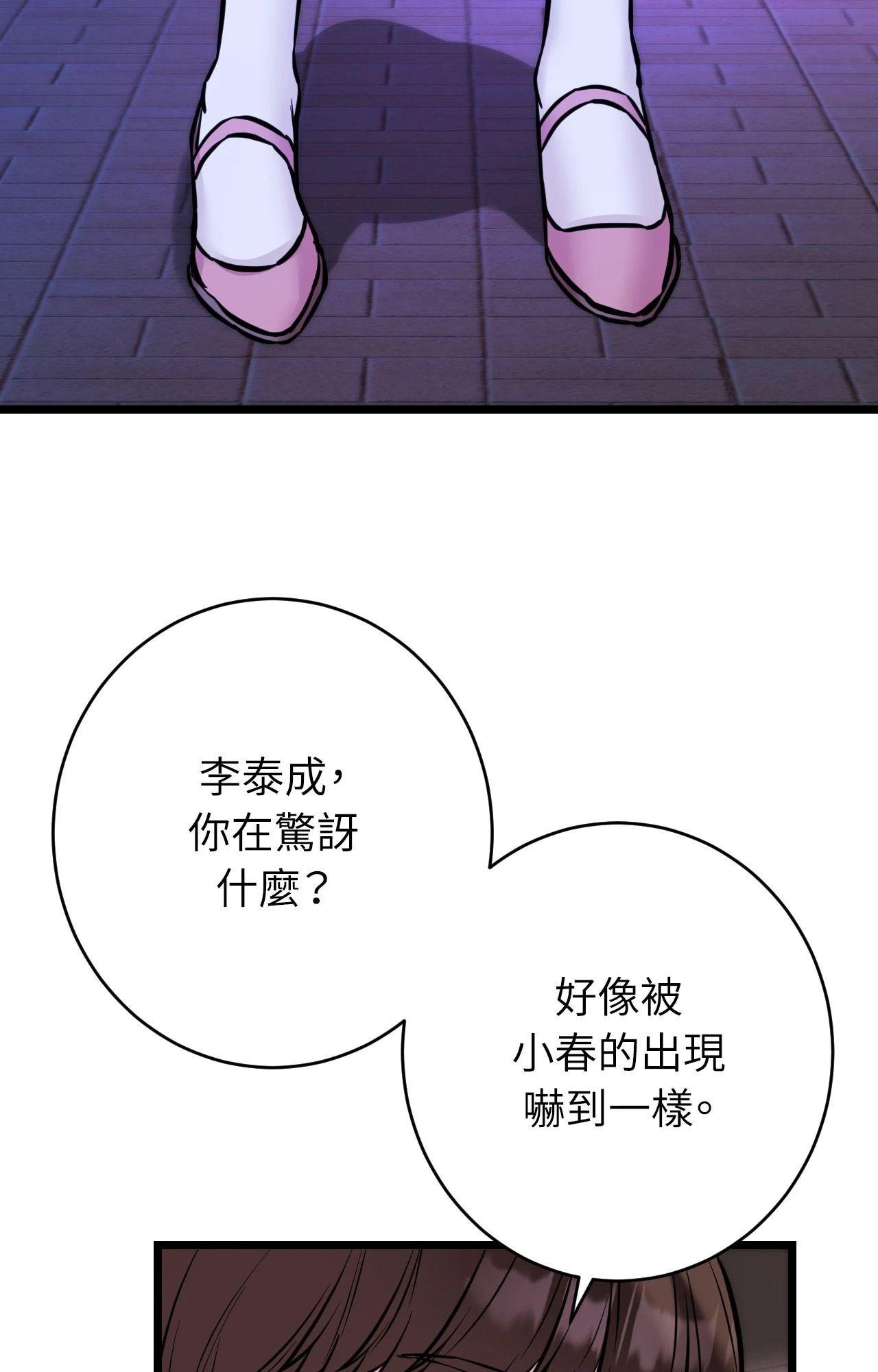 她才不是我姊姊2第11话