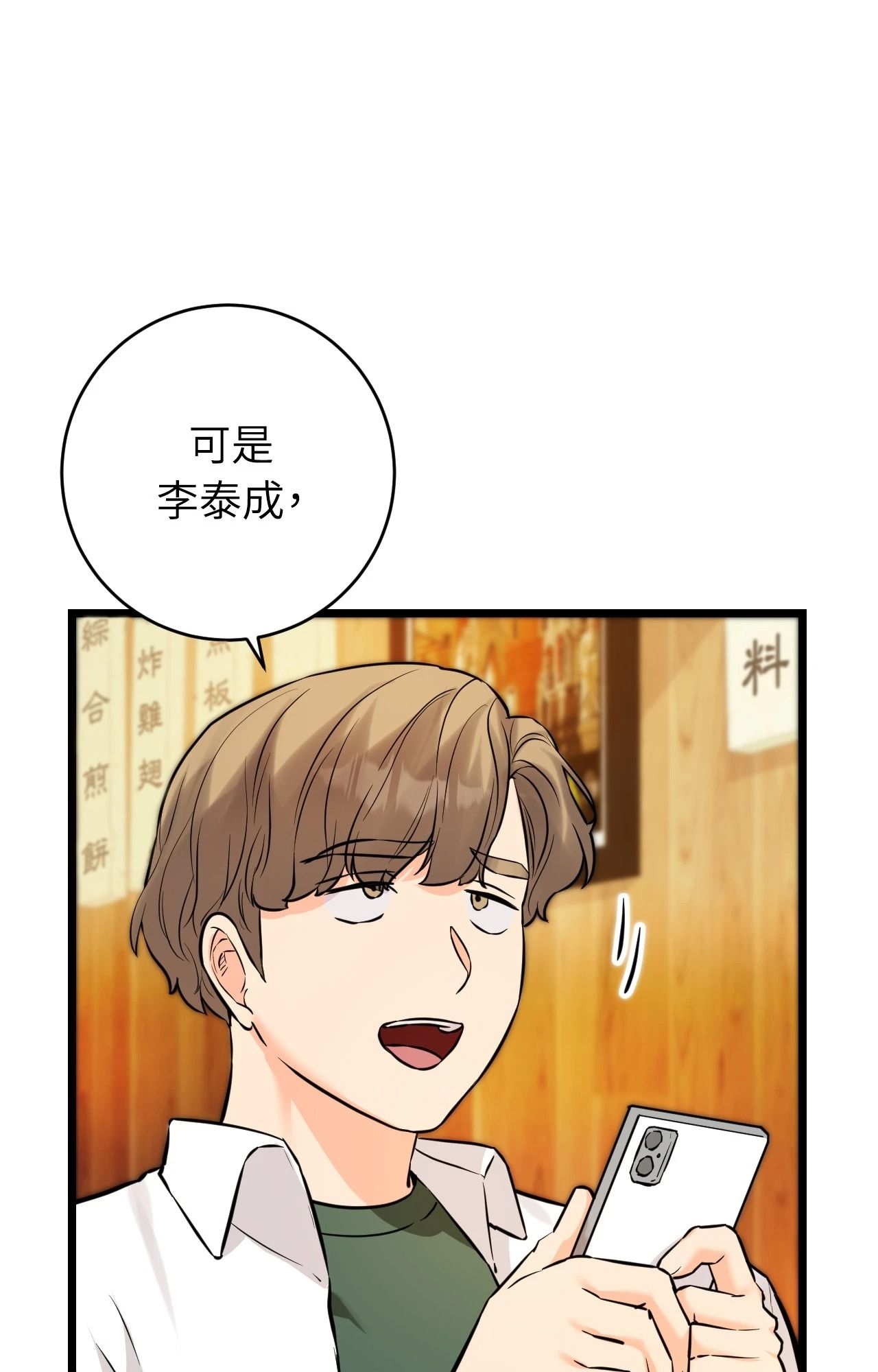 她才不是我姊姊2第11话